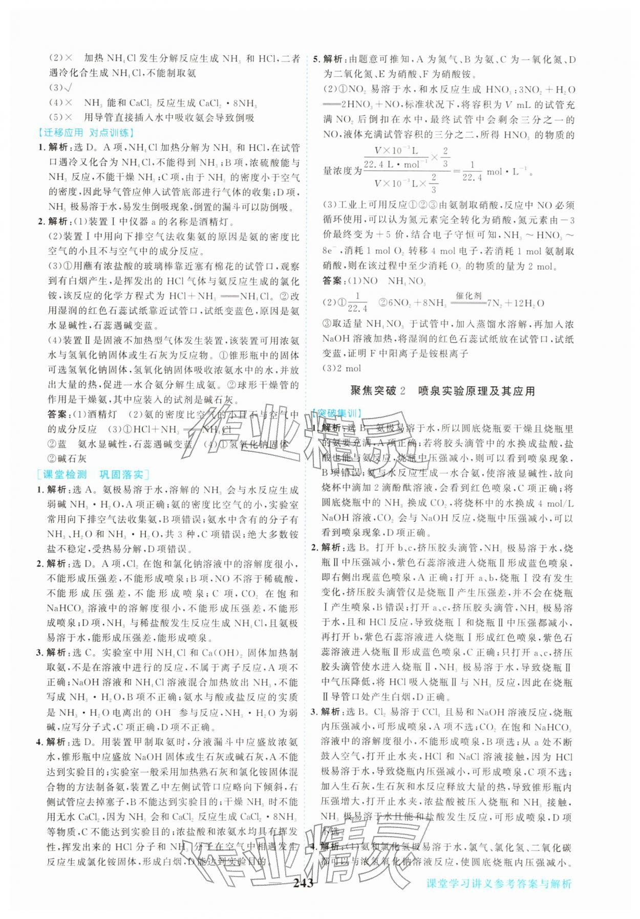 2026年新坐标同步练习高中化学必修第二册人教版青海专版&nbsp;第7页