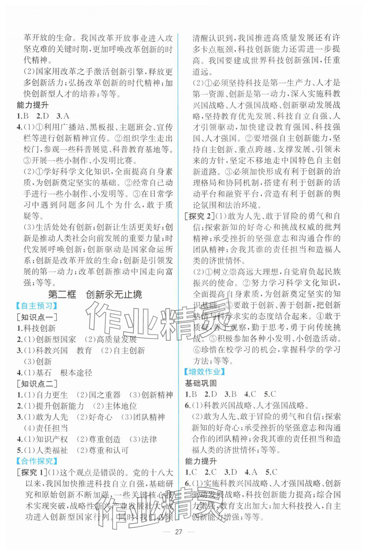 2025年人教金学典同步解析与测评九年级道德与法治上册人教版云南专版 第3页