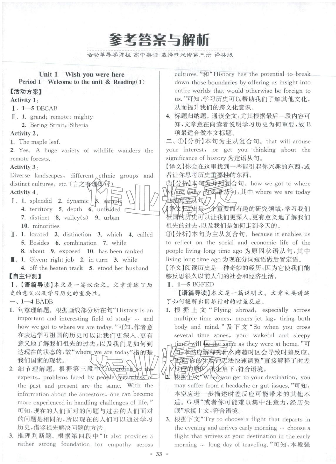 2025年活动单导学课程高中英语选择性必修第三册译林版&nbsp;第1页