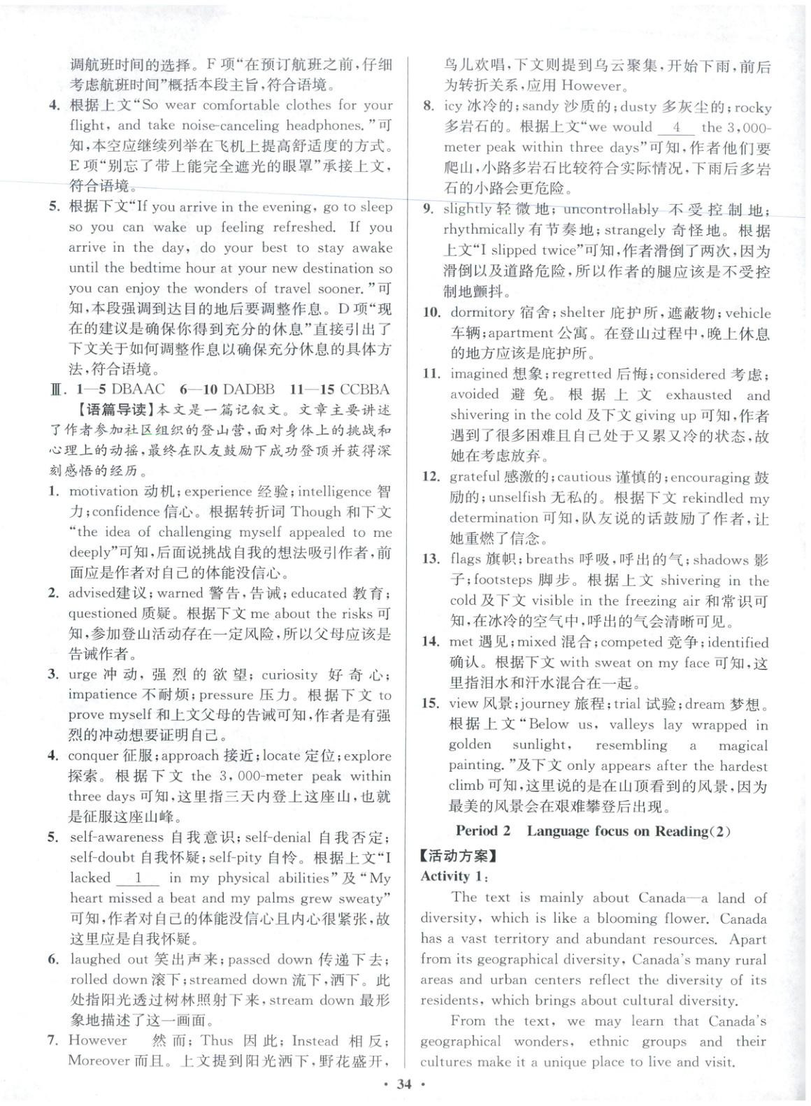 2025年活动单导学课程高中英语选择性必修第三册译林版&nbsp;第2页