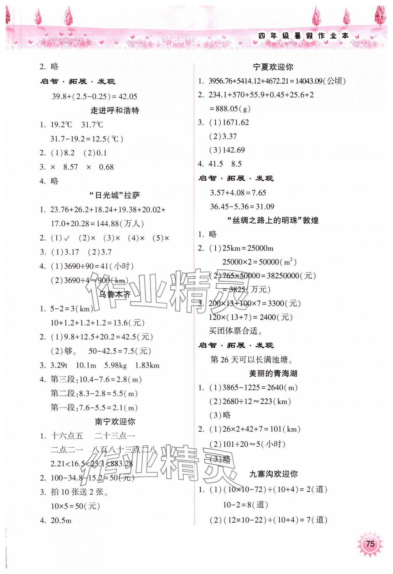 2025年暑假作業(yè)本希望出版社四年級數(shù)學(xué)人教版 參考答案第2頁
