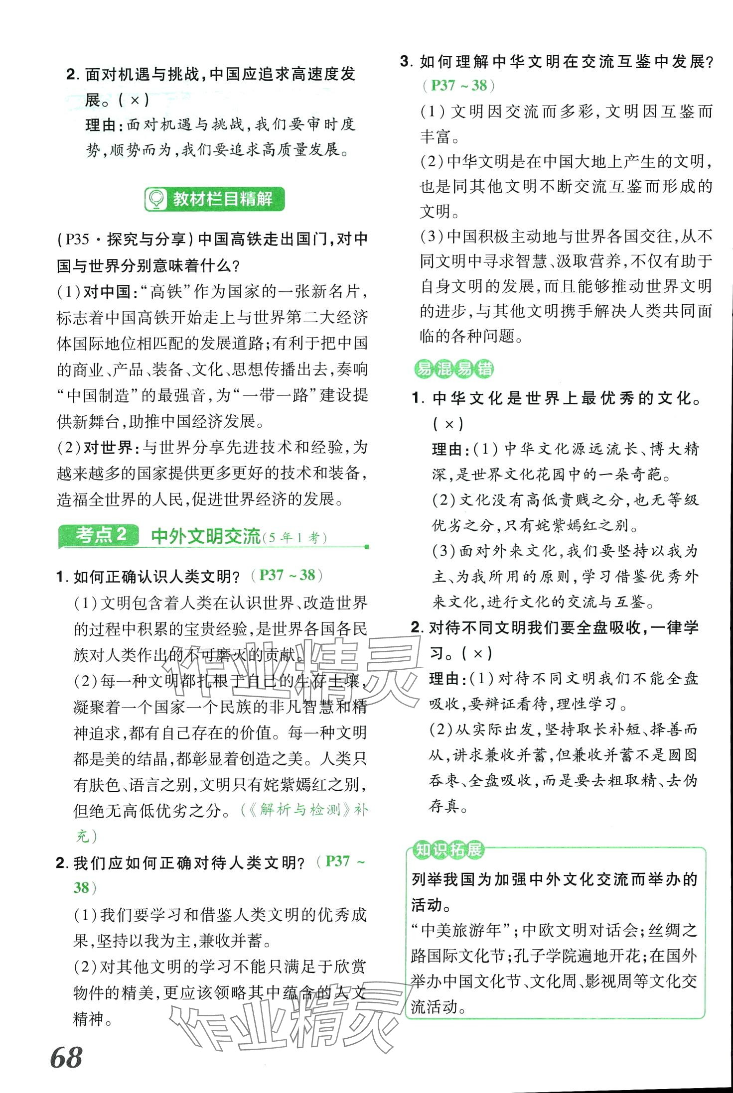 2024年領揚文化中考研究道德與法治河南專版 第68頁