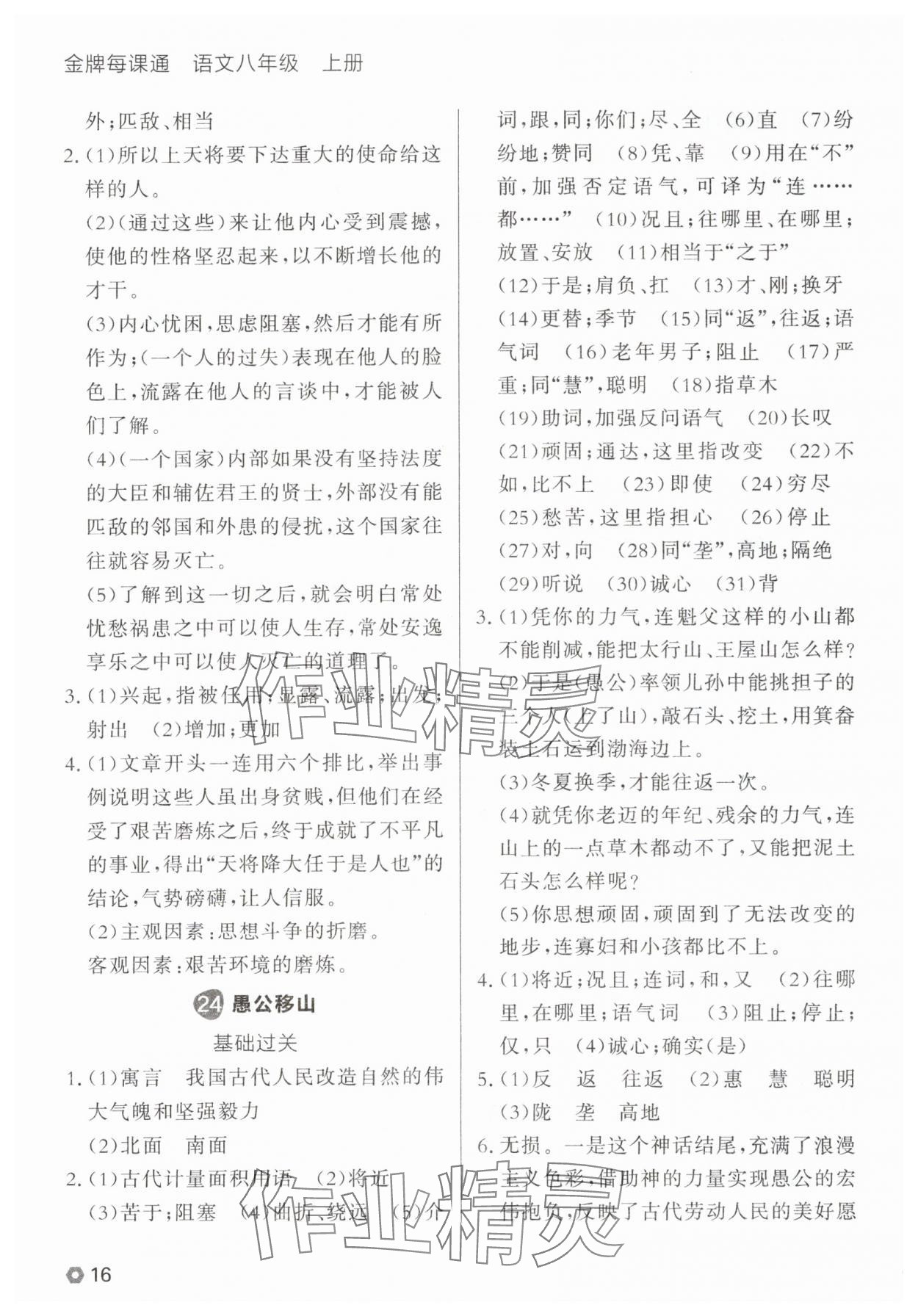2025年点石成金金牌每课通八年级语文上册人教版辽宁专版 参考答案第16页