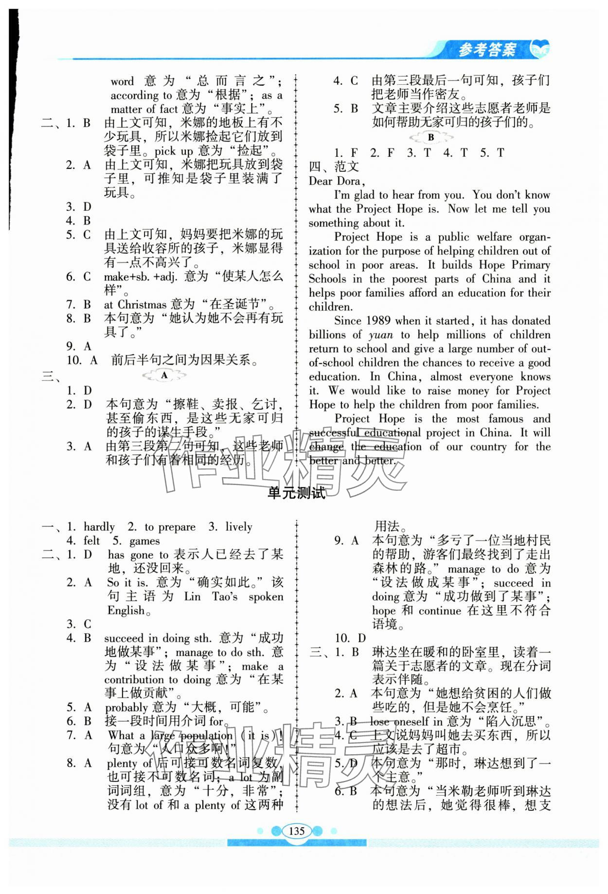 2024年仁愛(ài)英語(yǔ)同步練習(xí)冊(cè)九年級(jí)上冊(cè)人教版云南專版 參考答案第6頁(yè)