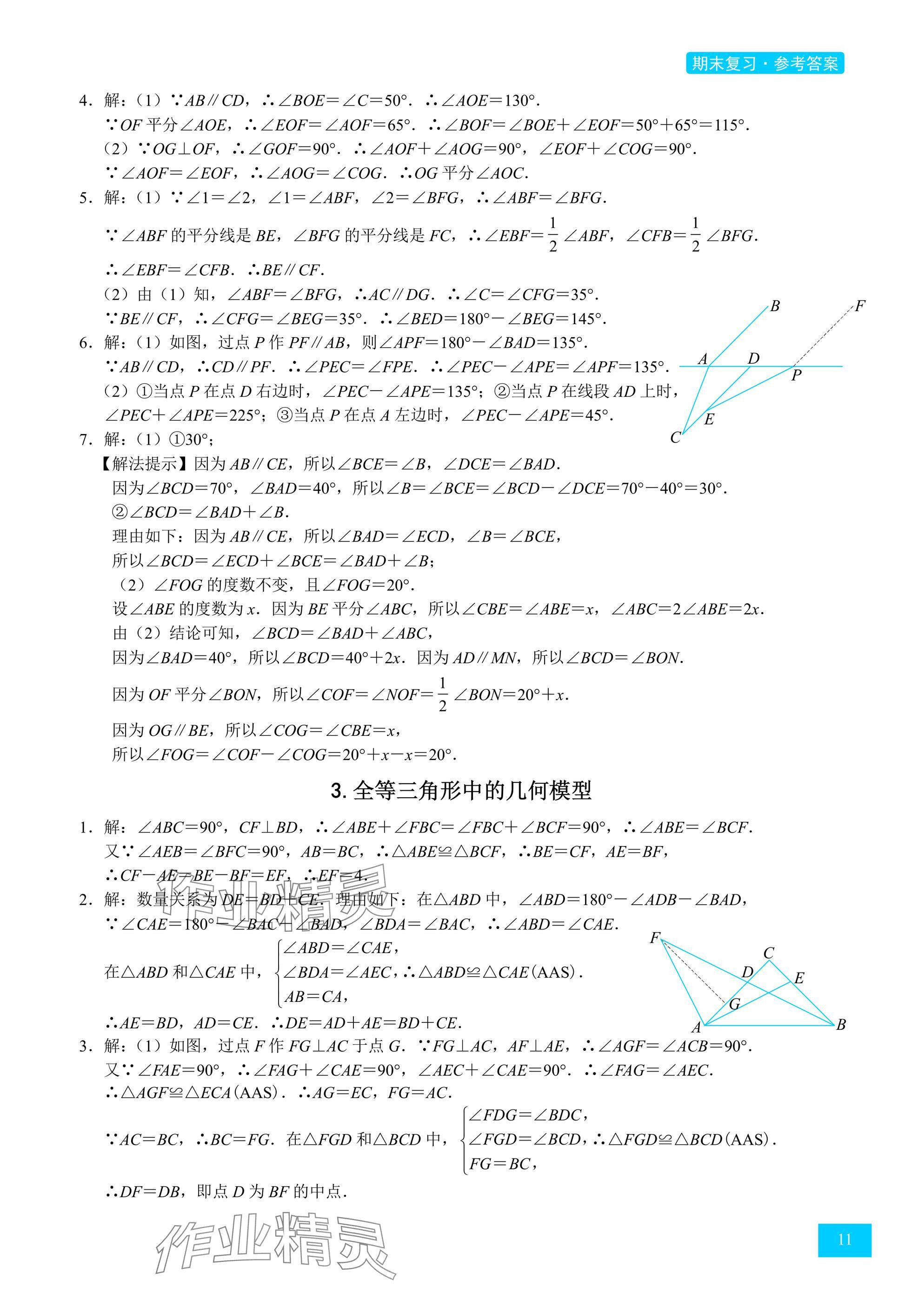 2025年A典學案沖刺100分七年級數學下冊北師大版 參考答案第11頁