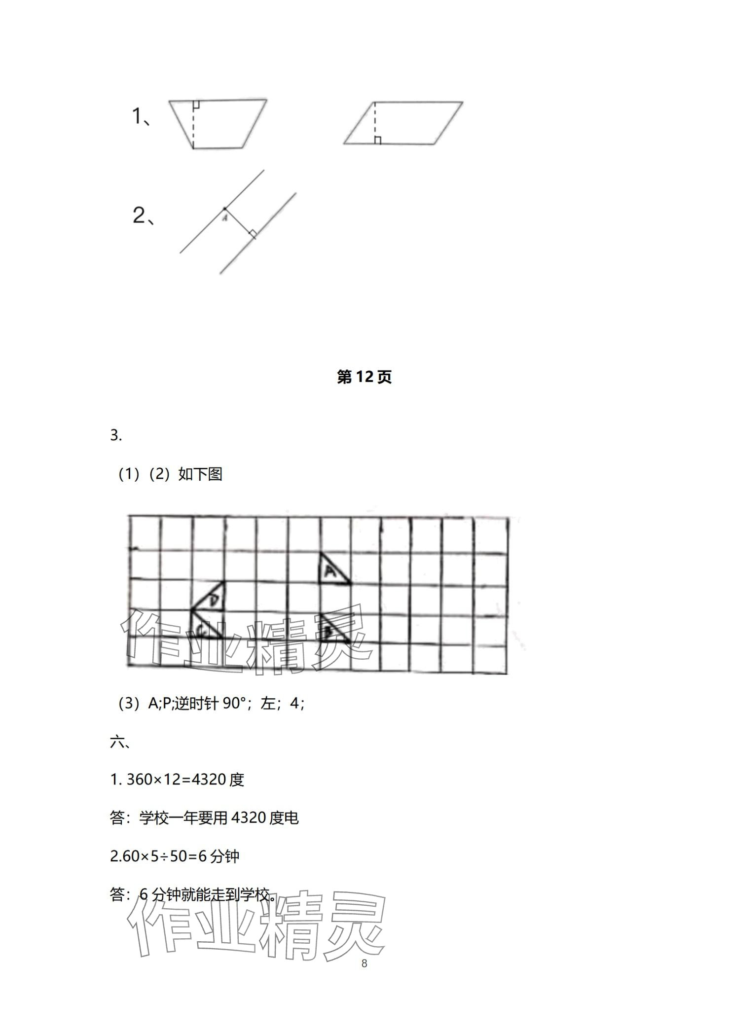 2024年寒假作业教育科学出版社四年级合订本 第8页