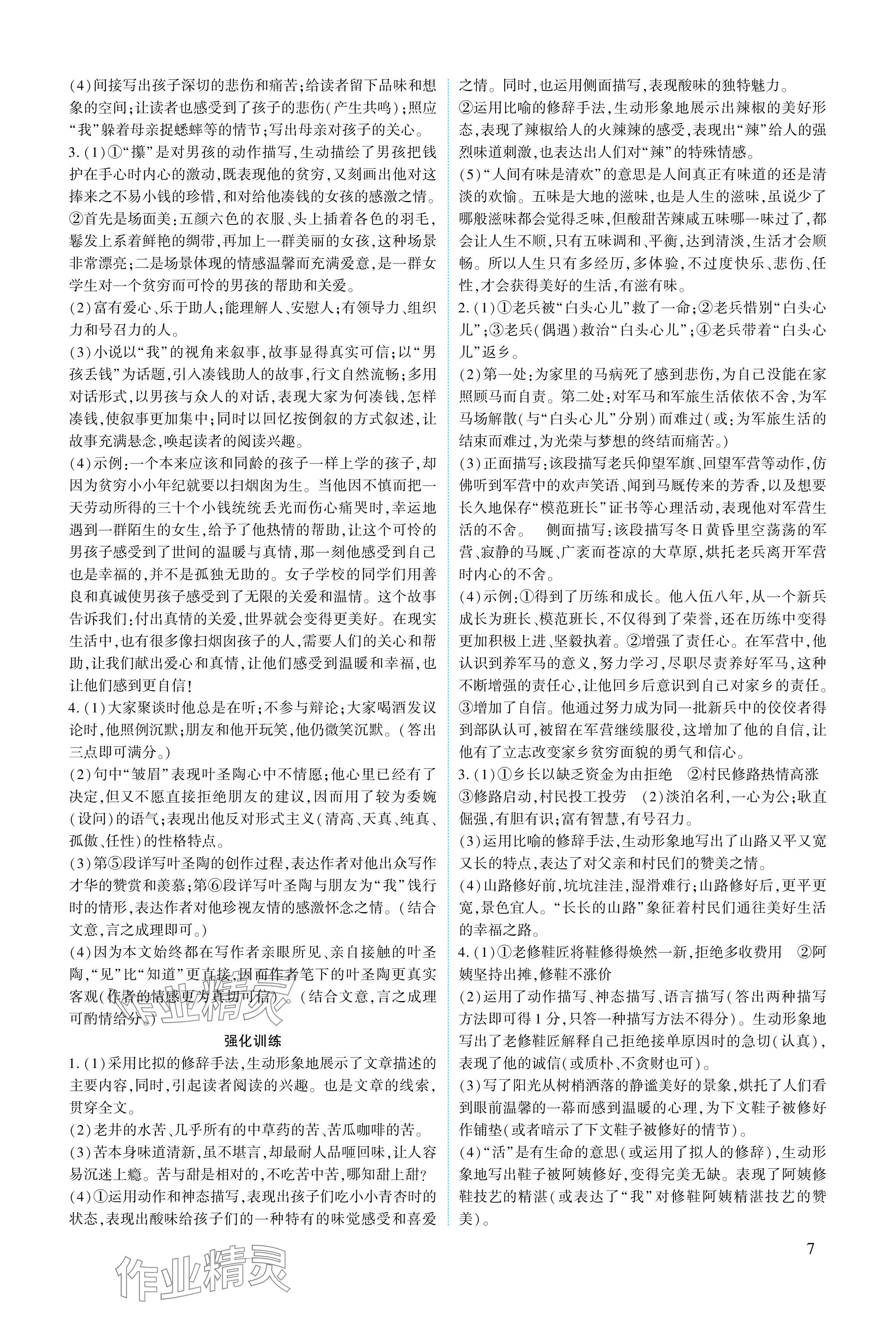 2024年721中考總復(fù)習(xí)語(yǔ)文中考&nbsp;參考答案第7頁(yè)