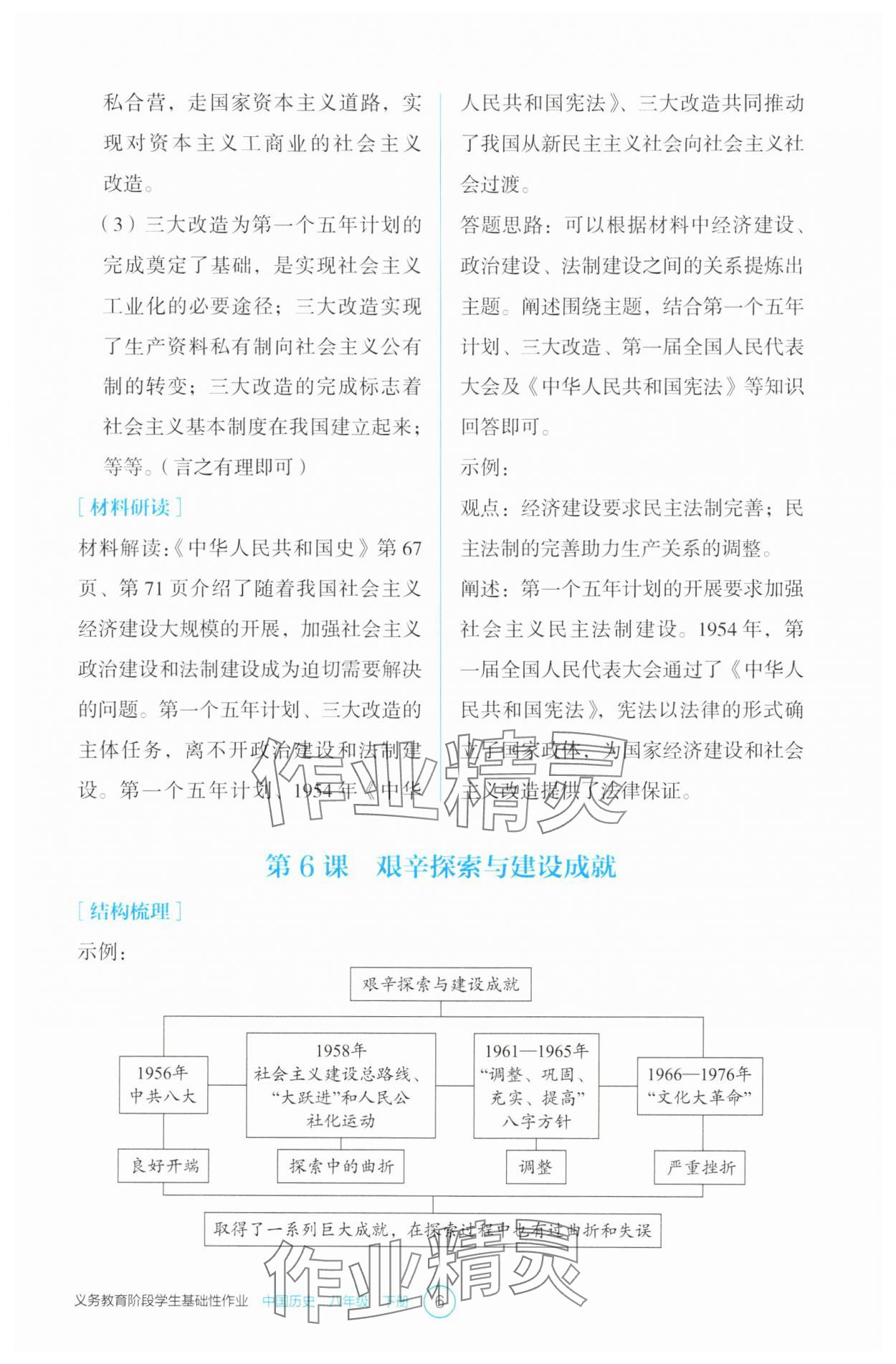 2025年學生基礎(chǔ)性作業(yè)八年級歷史下冊人教版 參考答案第6頁