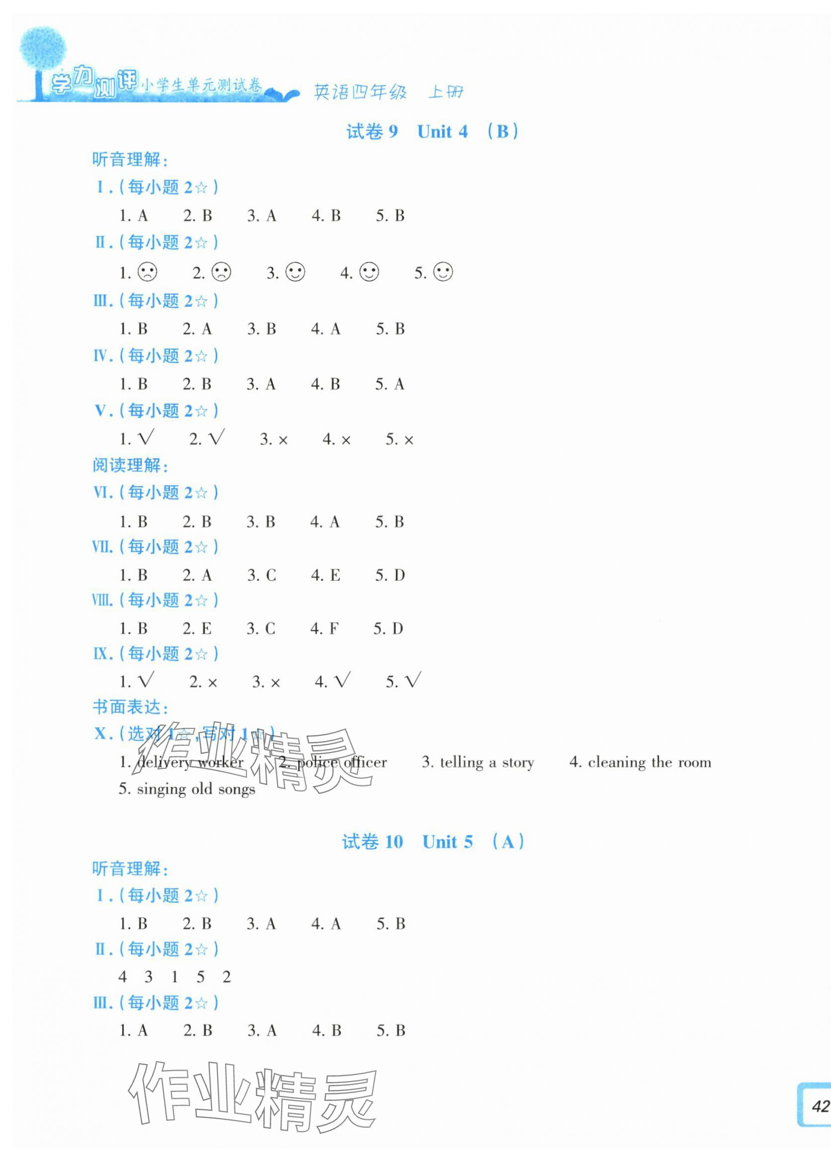 2025年學(xué)力測(cè)評(píng)小學(xué)生單元測(cè)試卷四年級(jí)英語(yǔ)上冊(cè)人教版&nbsp;第7頁(yè)