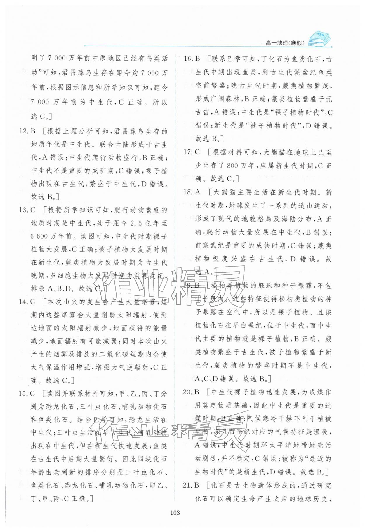 2026年陽光假日寒假高一地理&nbsp;第11頁