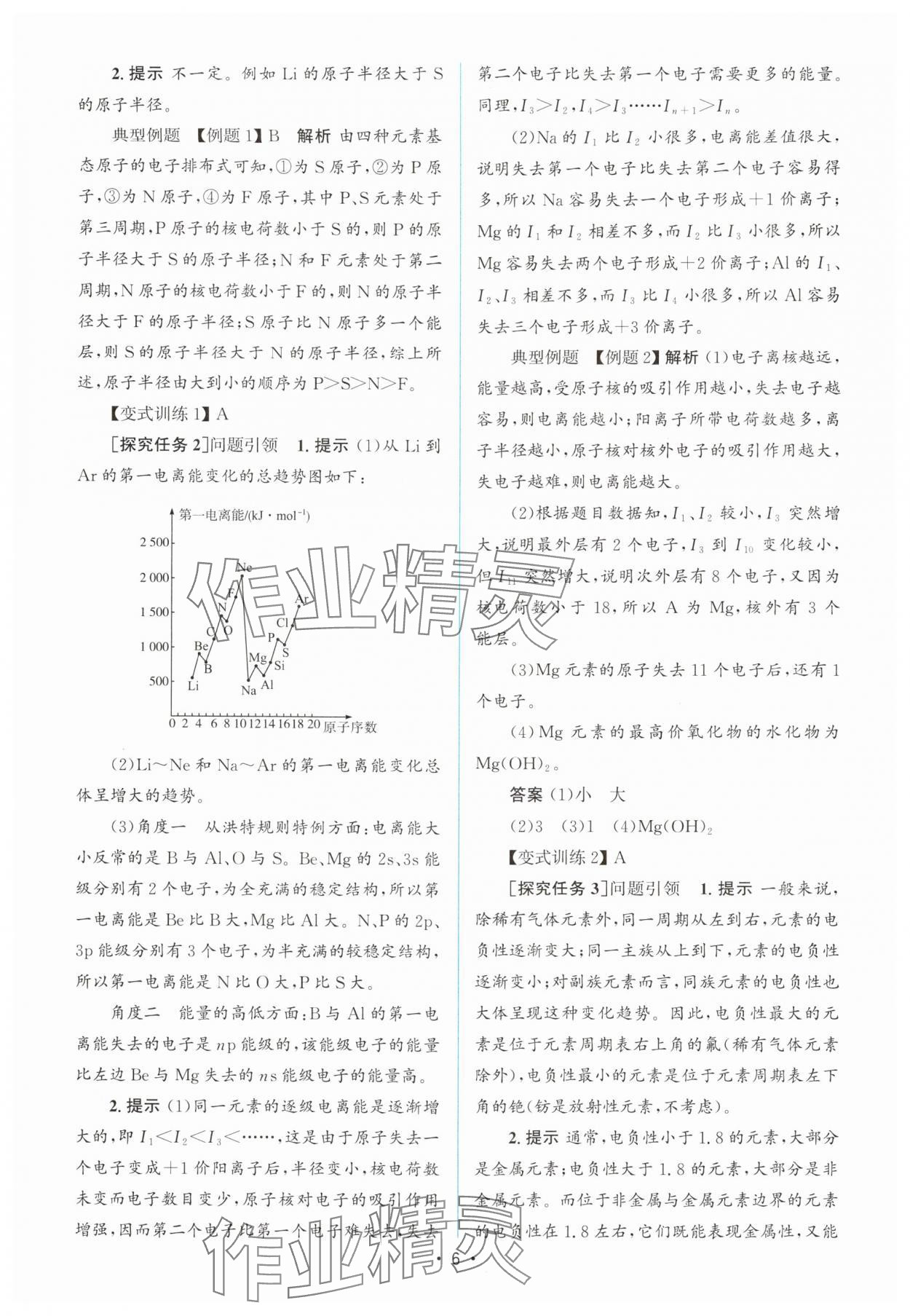 2024年高中同步測(cè)控優(yōu)化設(shè)計(jì)高中化學(xué)選擇性必修2人教版增強(qiáng)版 參考答案第5頁(yè)