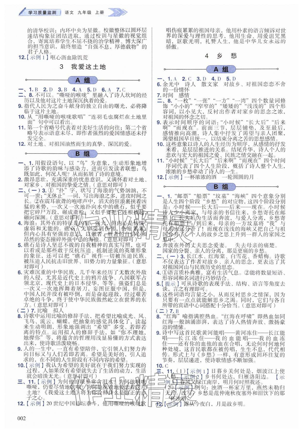 2025年学习质量监测九年级语文上册人教版 第2页