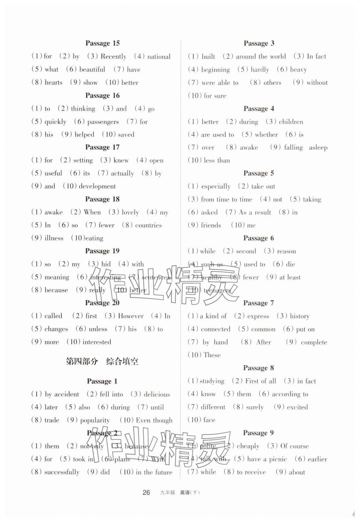 2025年学习之友九年级英语下册人教版 参考答案第4页