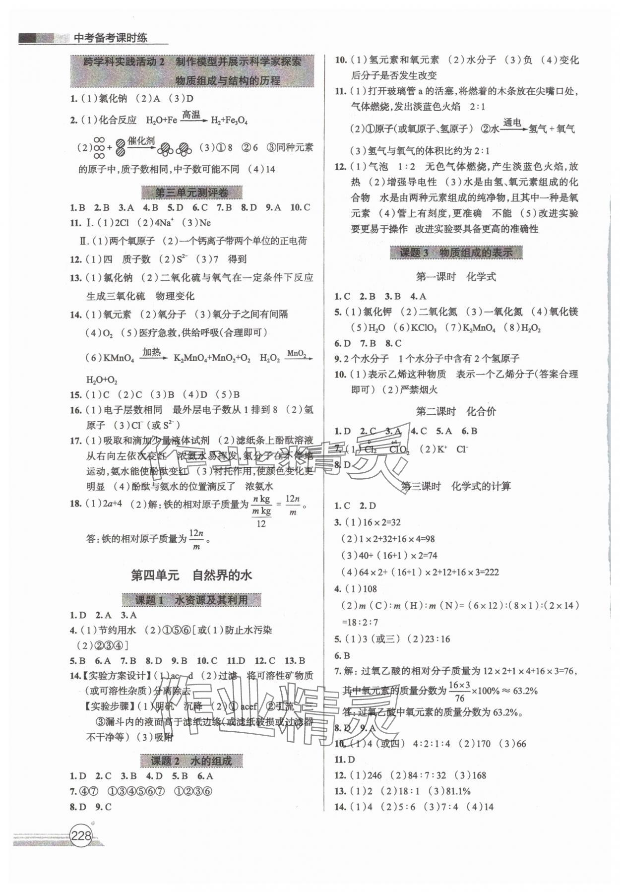 2025年中考備考課時練九年級化學全一冊人教版 第4頁