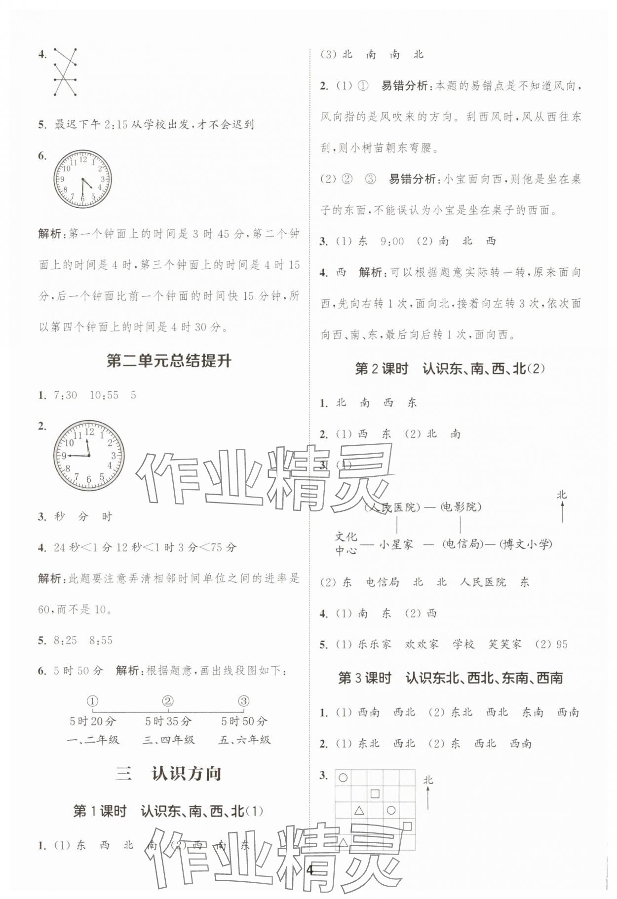 2025年通成學典課時作業(yè)本二年級數(shù)學下冊蘇教版寧德專版 第4頁