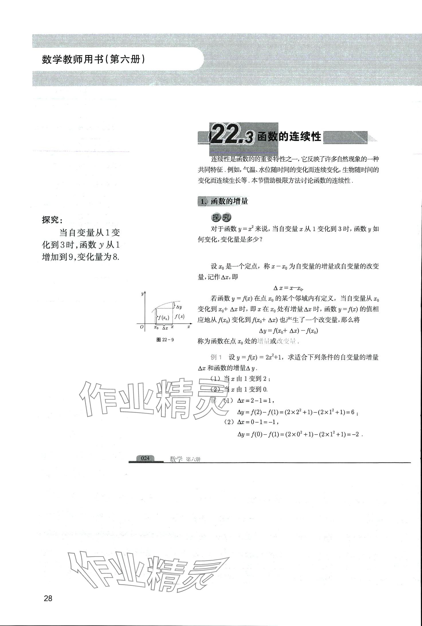 2024年中高職貫通教材課本中職數學第六冊 第28頁