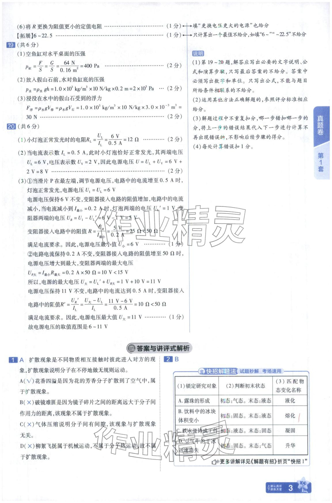 2026年金考卷中考45套汇编物理河北专版 第1页