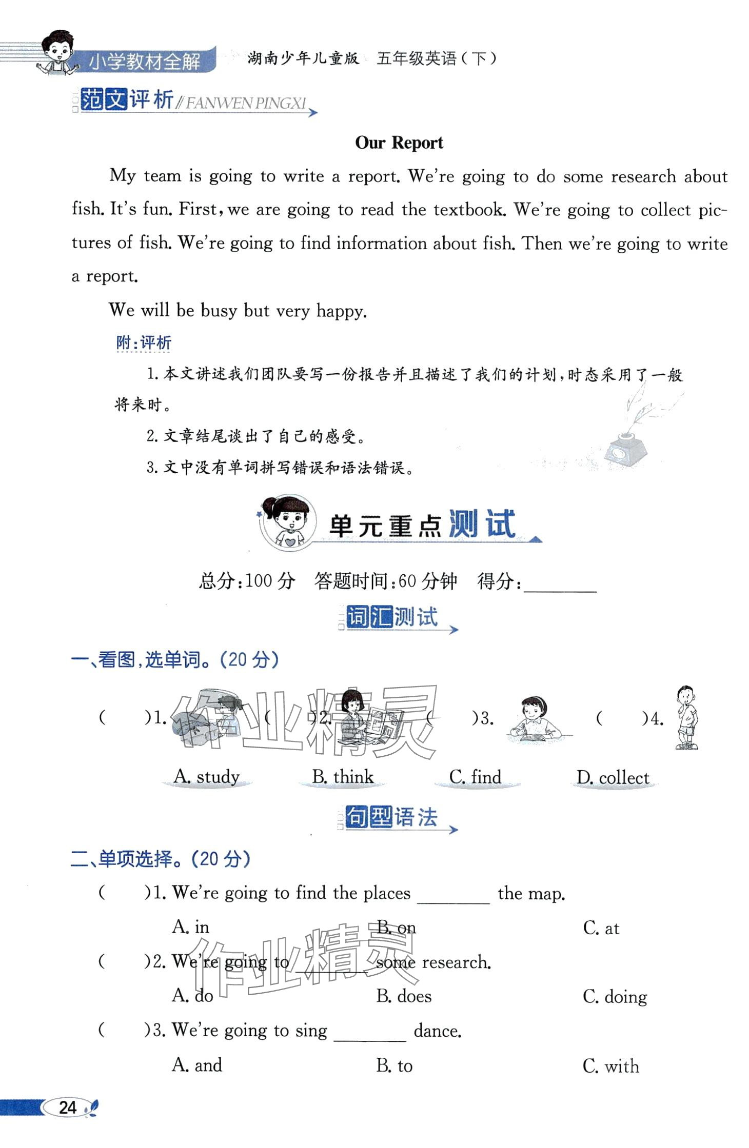 2024年教材課本五年級英語下冊湘少版 第24頁