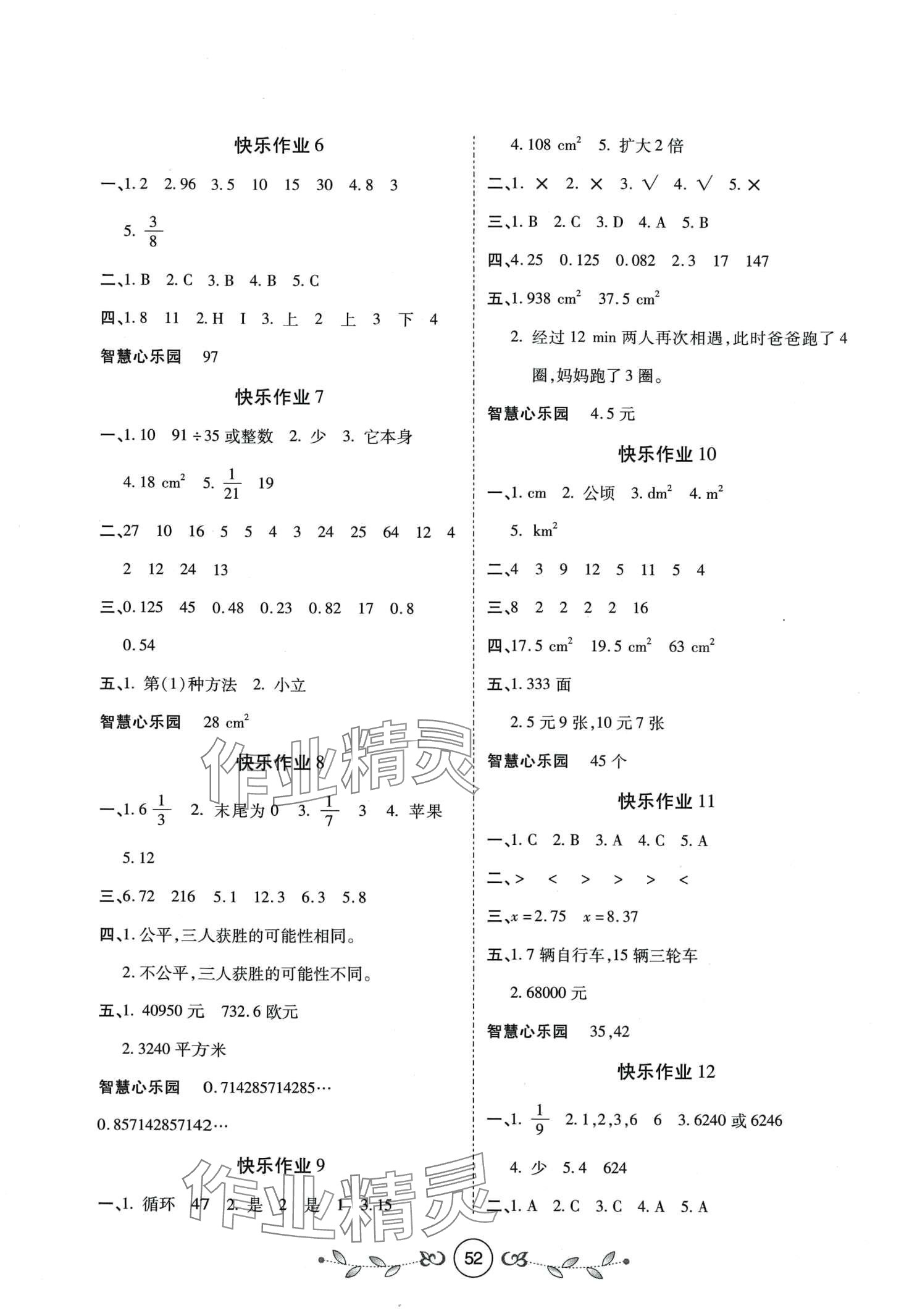 2024年书香天博寒假作业西安出版社五年级数学北师大版 第2页