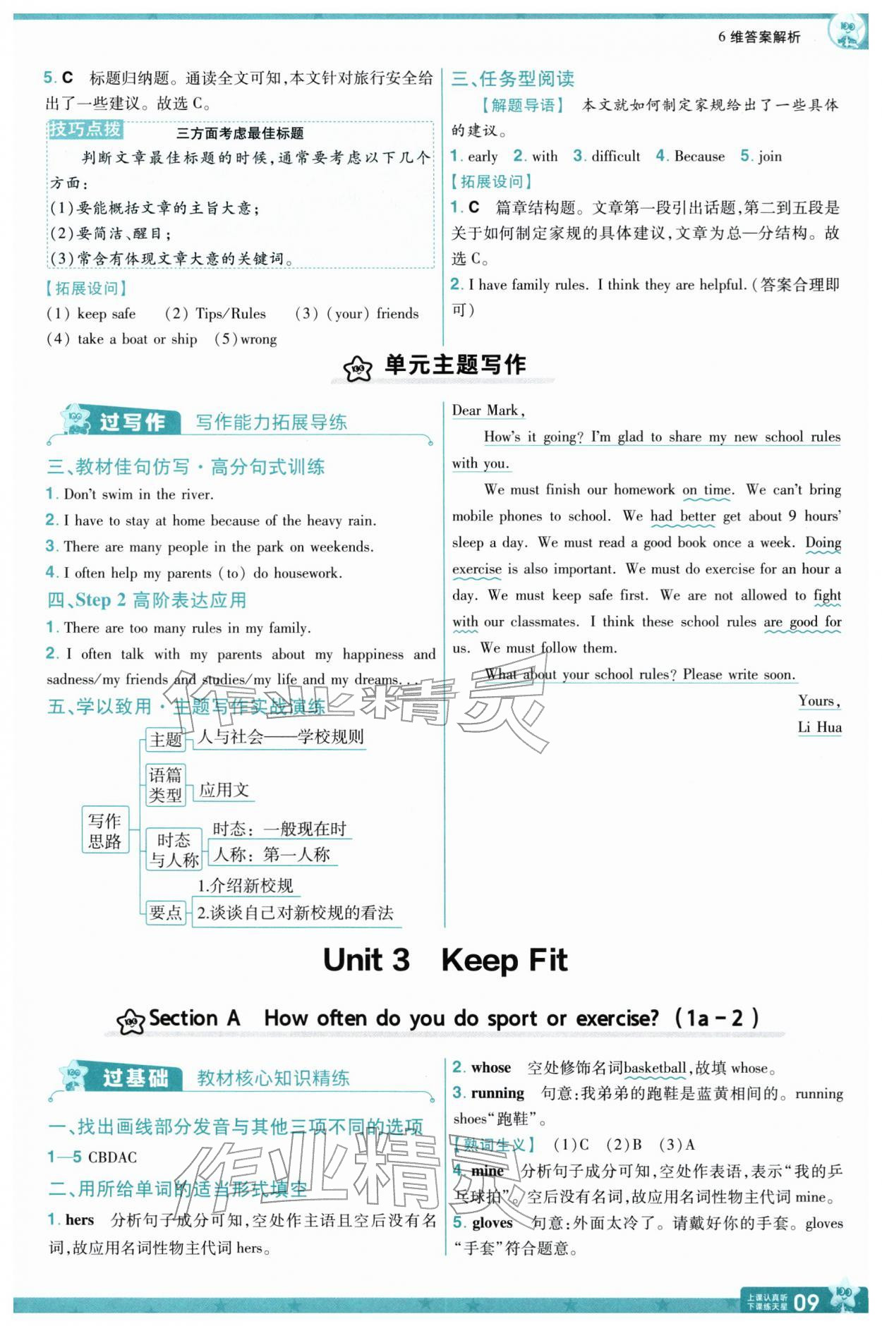 2026年一遍过七年级英语下册人教版&nbsp;第11页