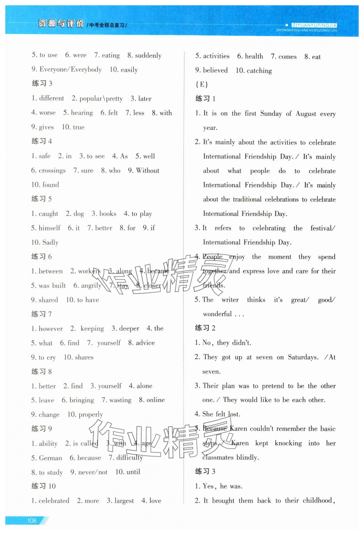 2024年資源與評(píng)價(jià)中考全程總復(fù)習(xí)英語(yǔ)B版 第6頁(yè)