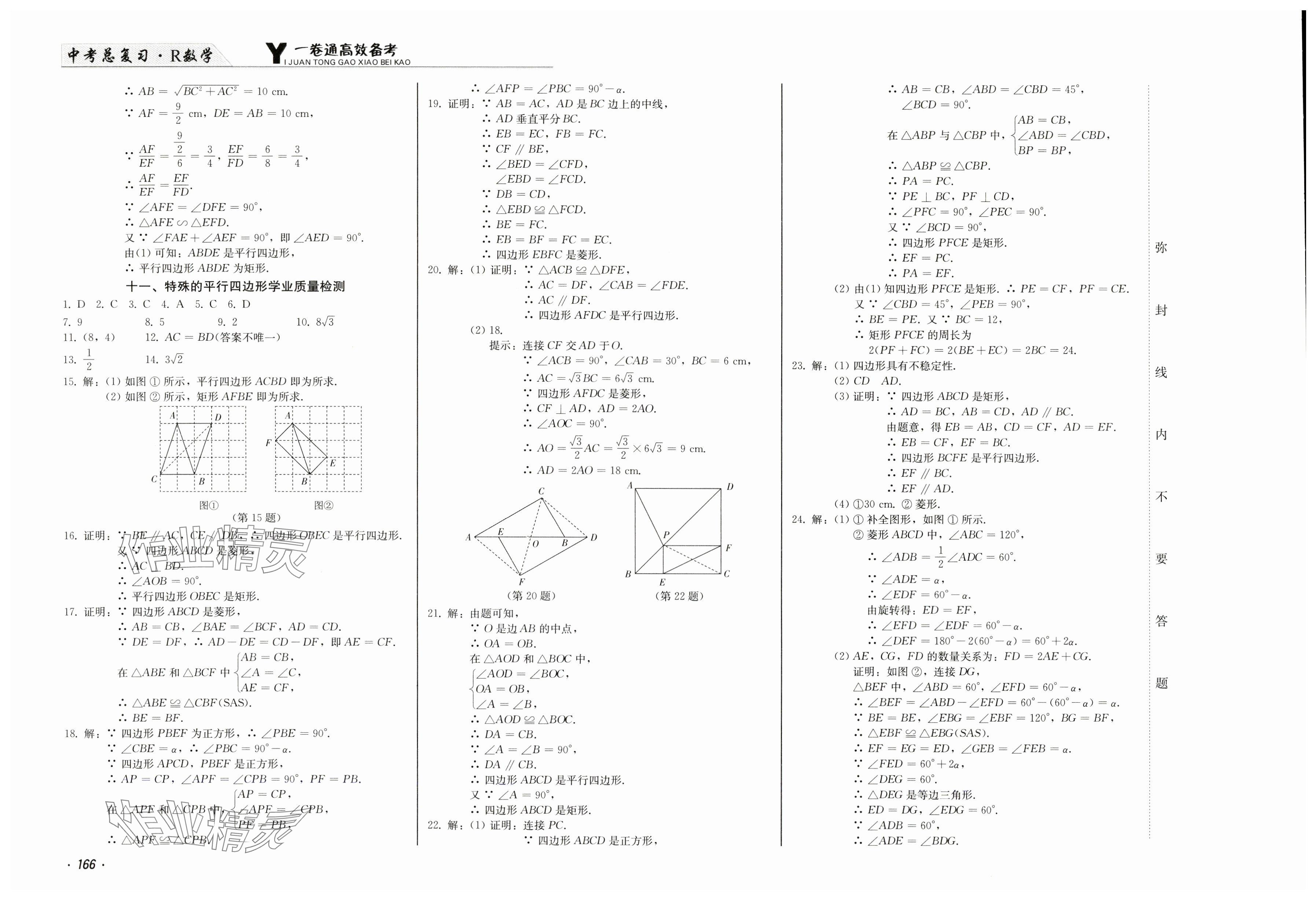 2025年中考總復(fù)習(xí)北方婦女兒童出版社數(shù)學(xué) 參考答案第16頁