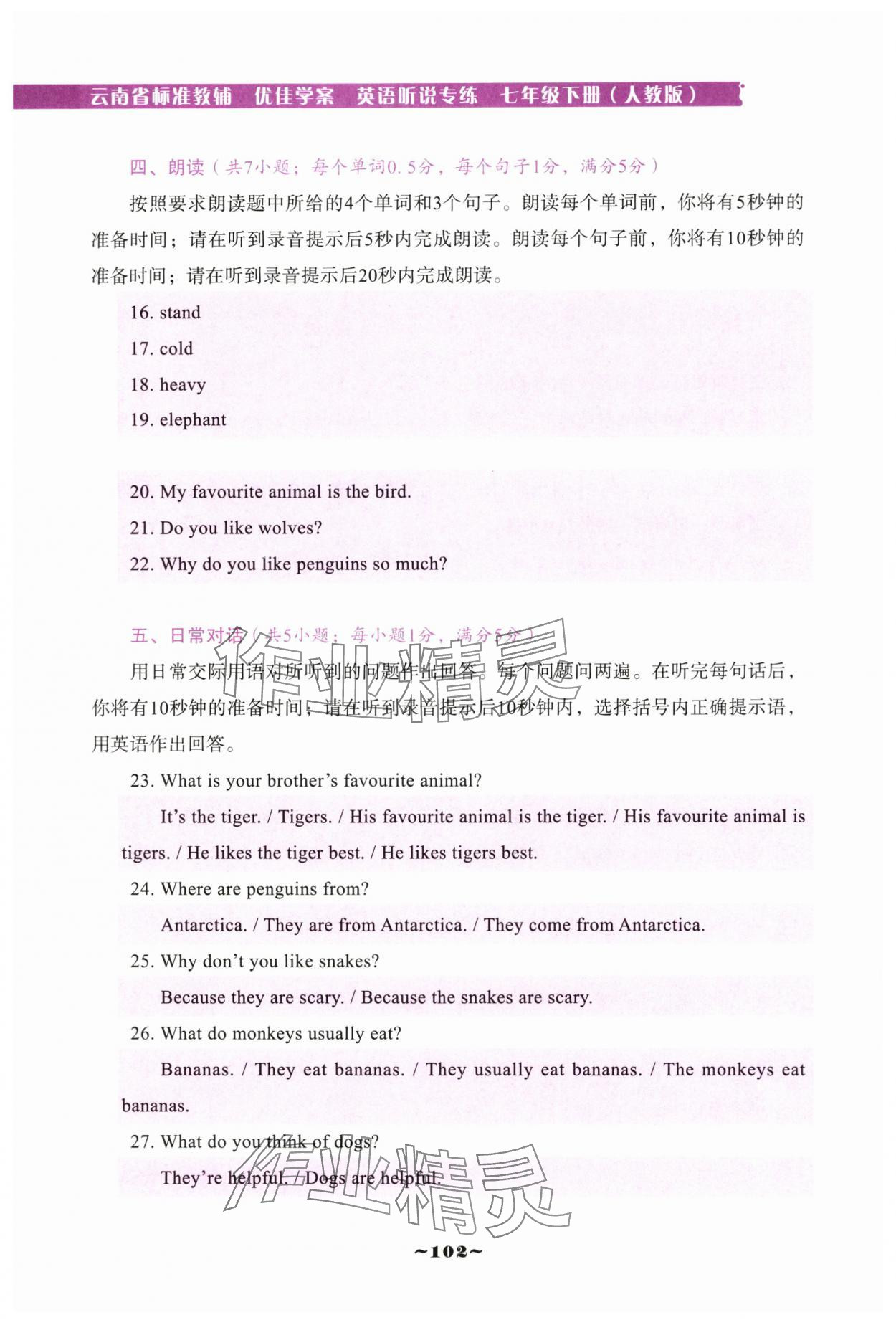 2025年云南省標準教輔優(yōu)佳學(xué)案七年級英語聽說專練下冊人教版 第6頁