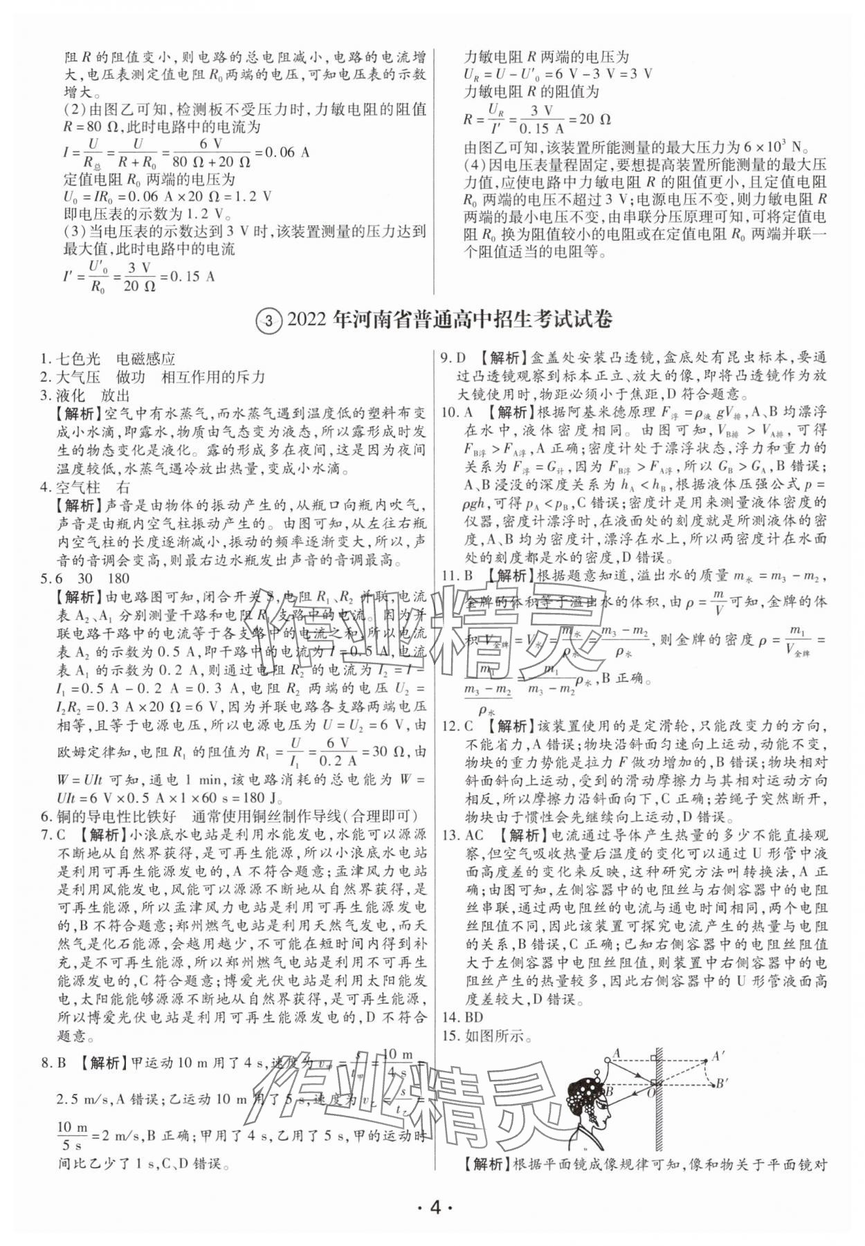 2025年試題匯編卷物理中考河南專版 參考答案第4頁