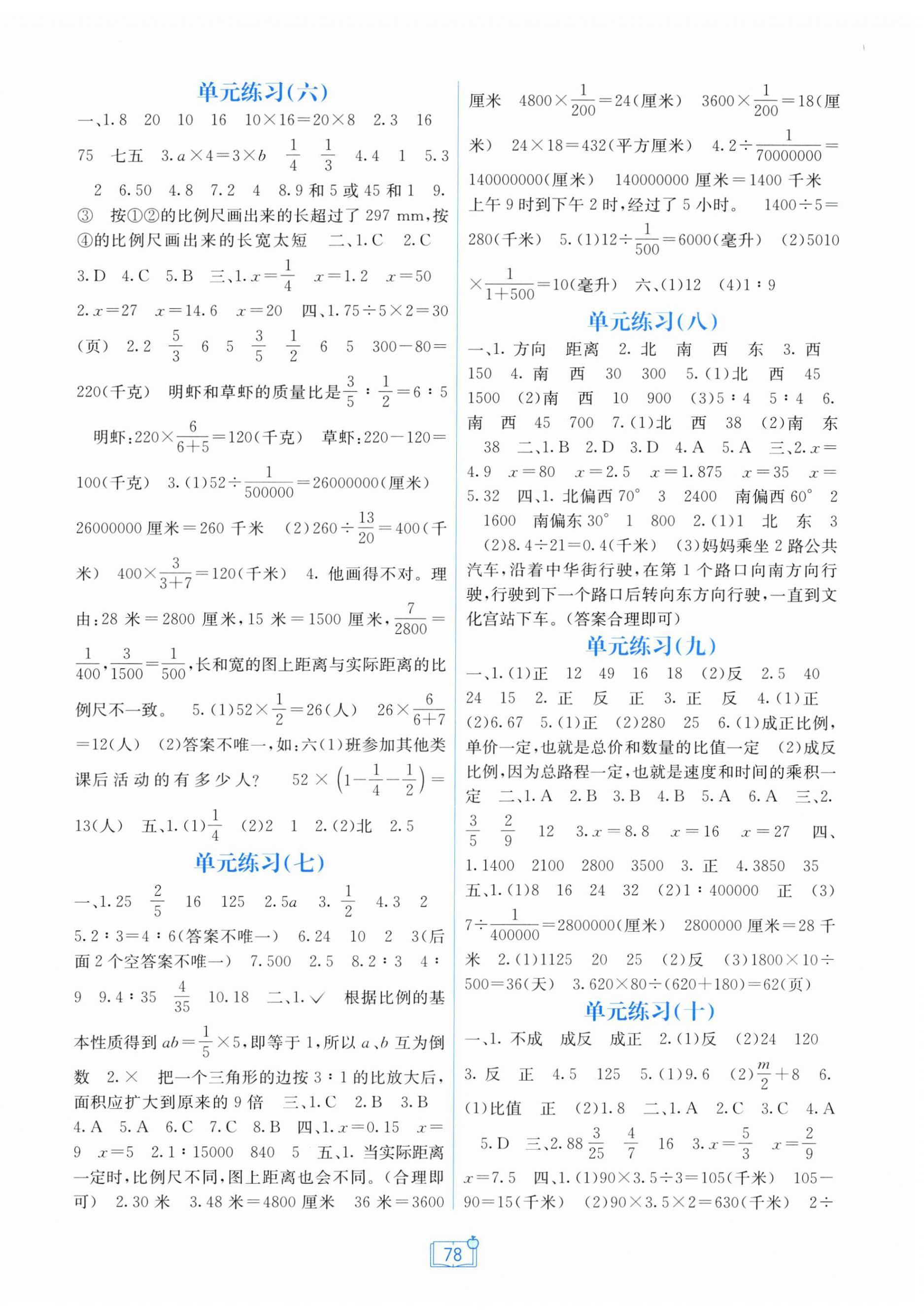 2026年自主学习能力测评单元测试六年级数学下册苏教版&nbsp;第2页