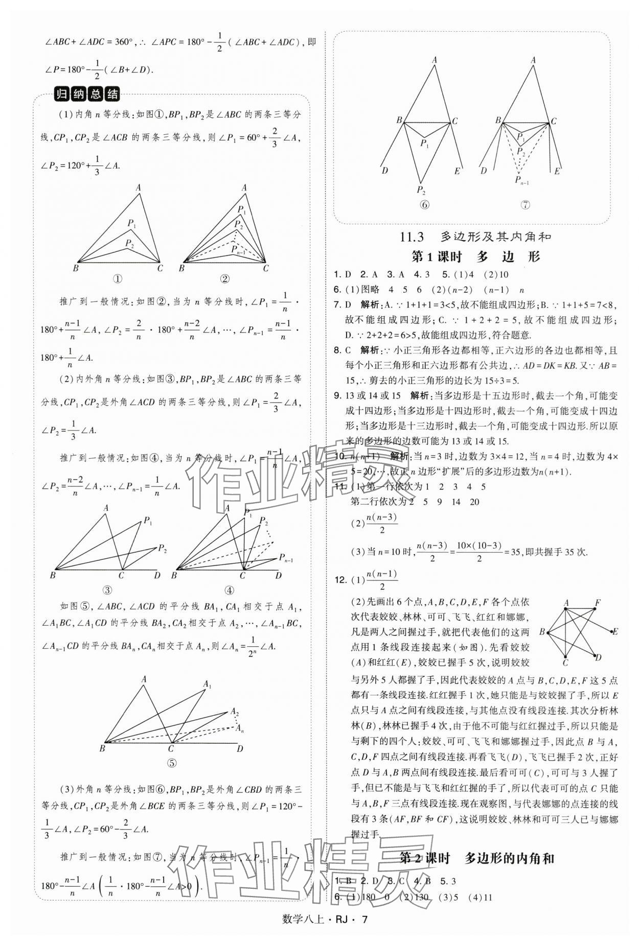 2024年學霸題中題八年級數(shù)學上冊人教版 參考答案第7頁