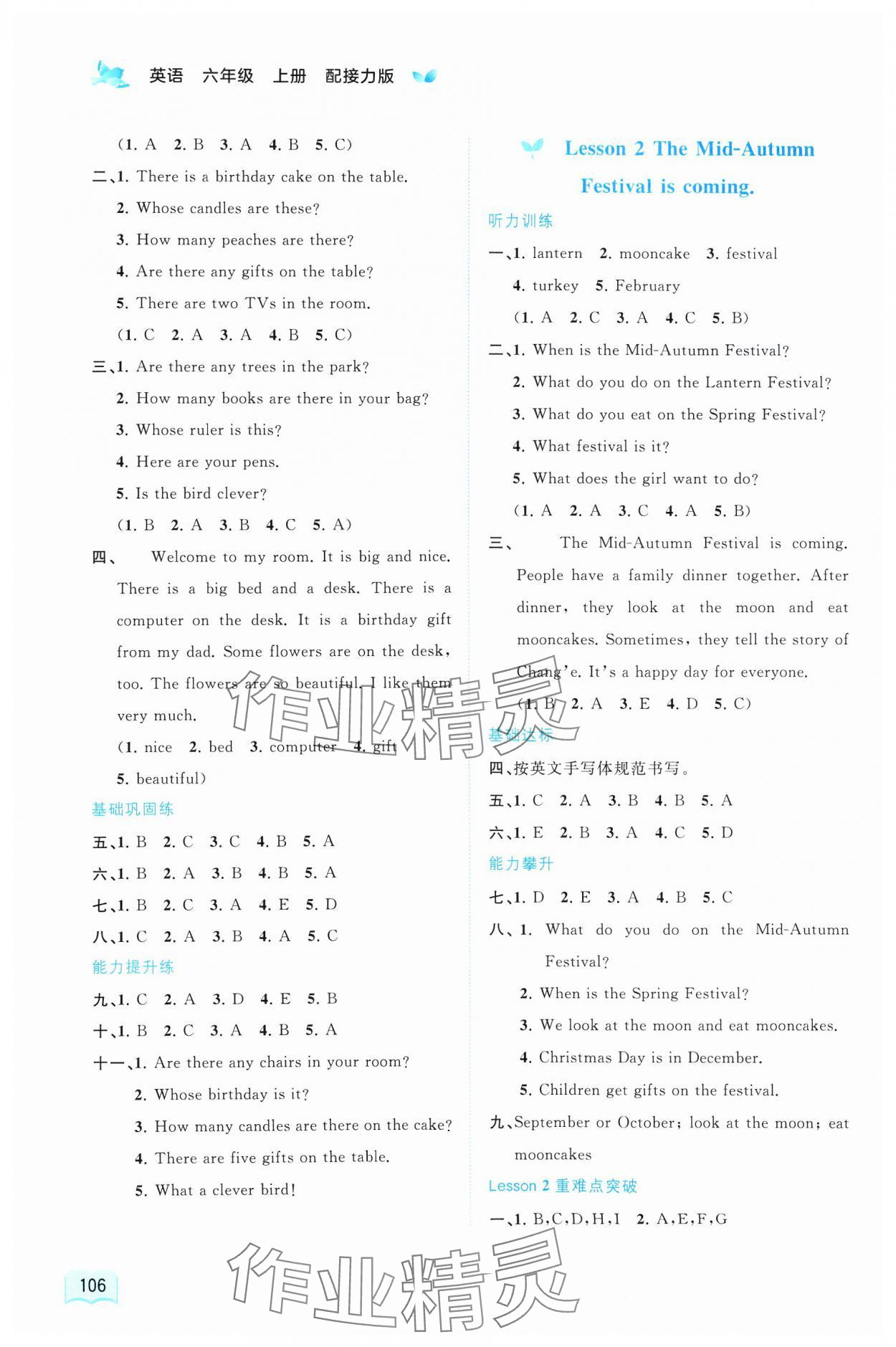 2024年新課程學(xué)習(xí)與測(cè)評(píng)同步學(xué)習(xí)六年級(jí)英語(yǔ)上冊(cè)接力版 第2頁(yè)