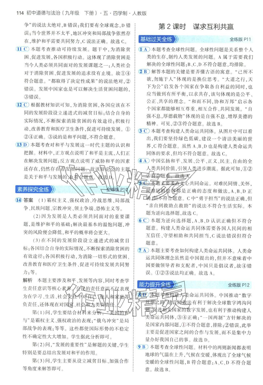 2025年5年中考3年模擬九年級道德與法治下冊人教版五四制 第5頁