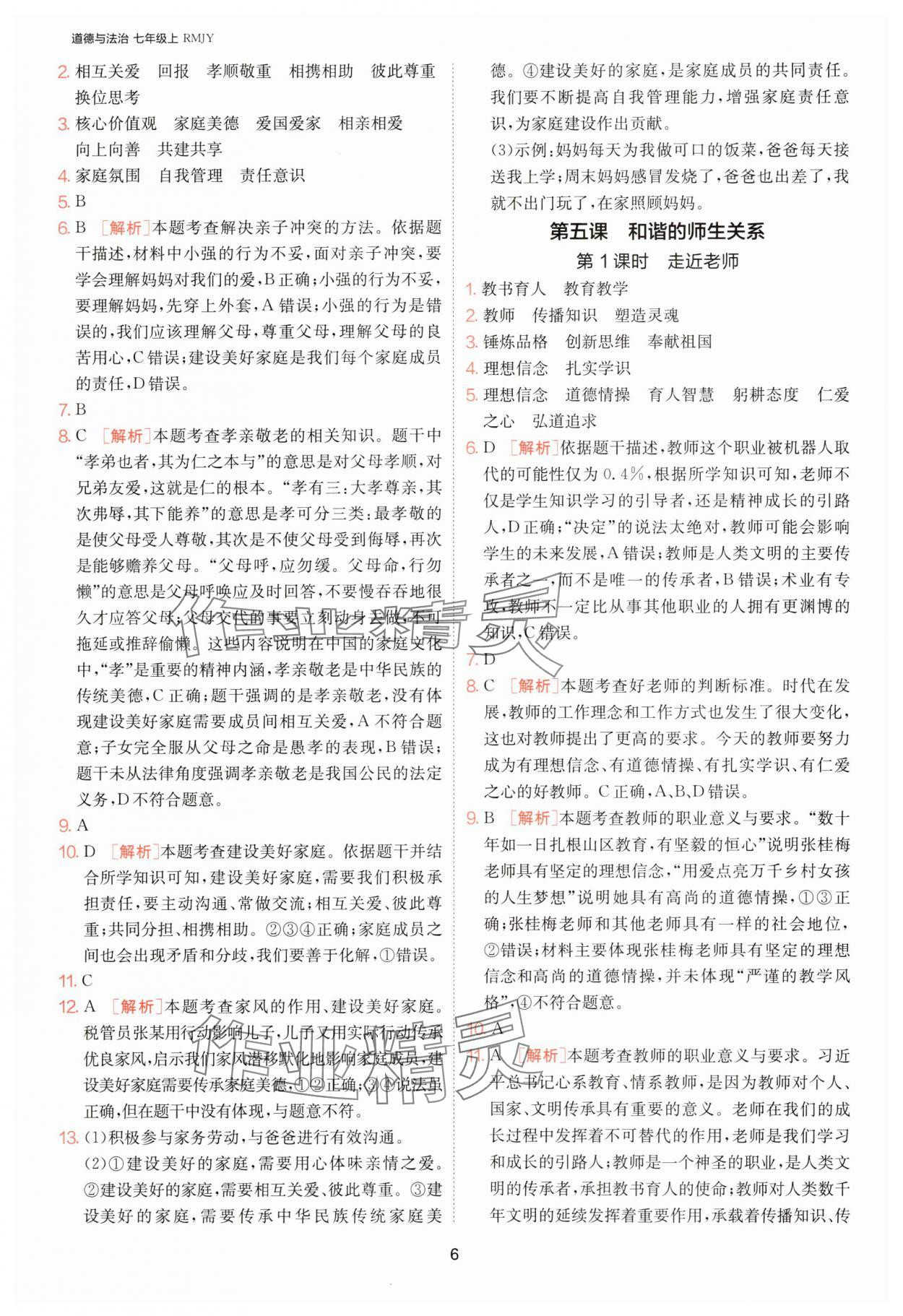 2025年1課3練單元達標測試七年級道德與法治上冊人教版 第6頁