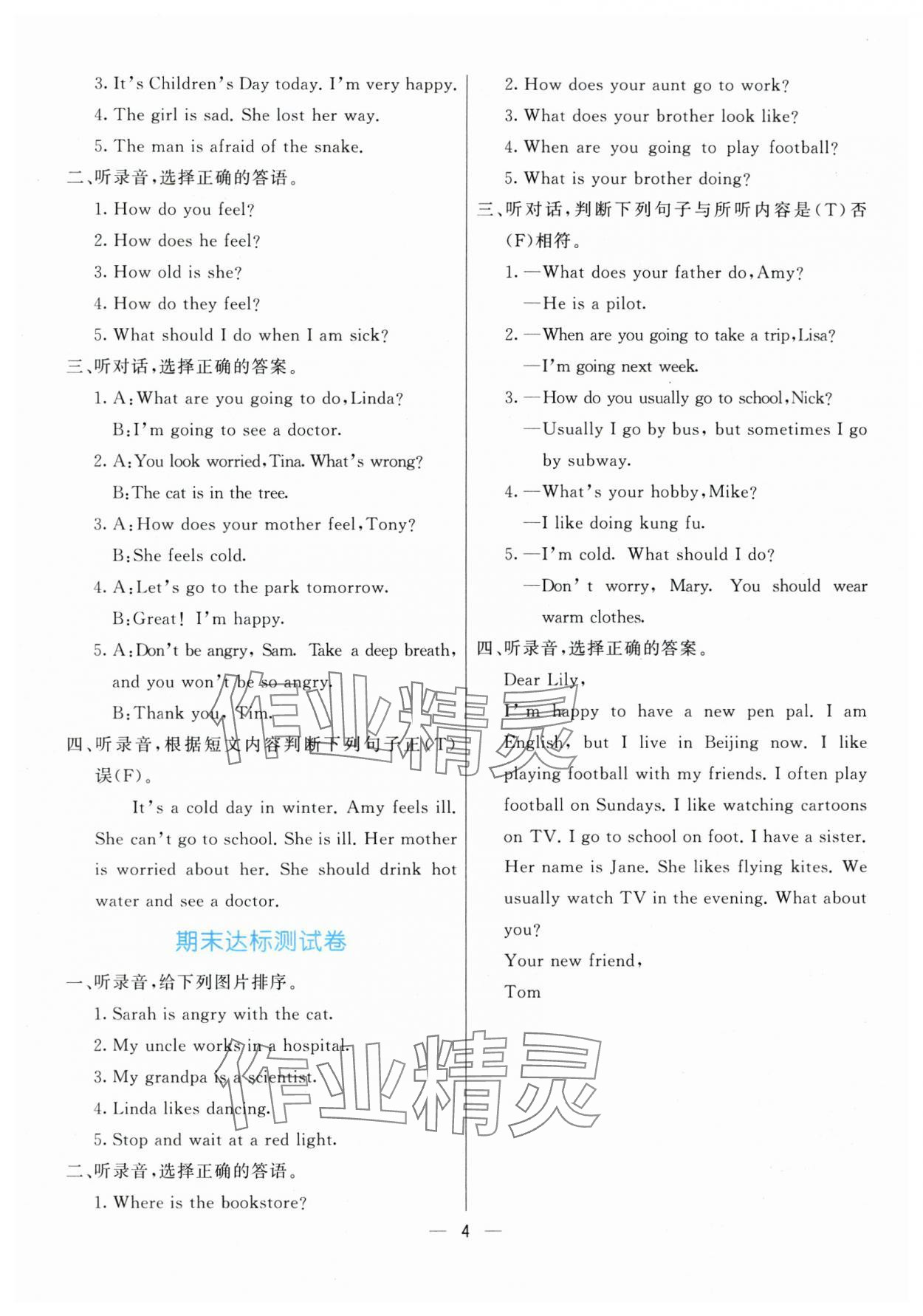 2025年亮點激活提優(yōu)天天練六年級英語上冊人教版 參考答案第4頁