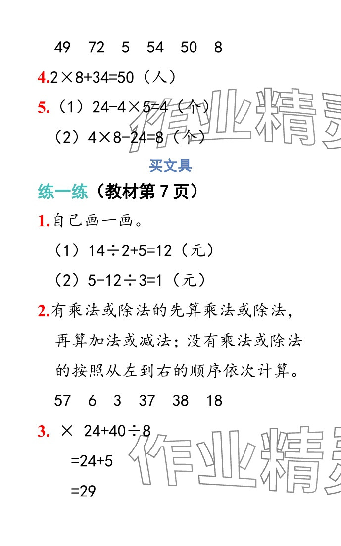 2025年教材課本三年級(jí)數(shù)學(xué)上冊(cè)北師大版 參考答案第2頁