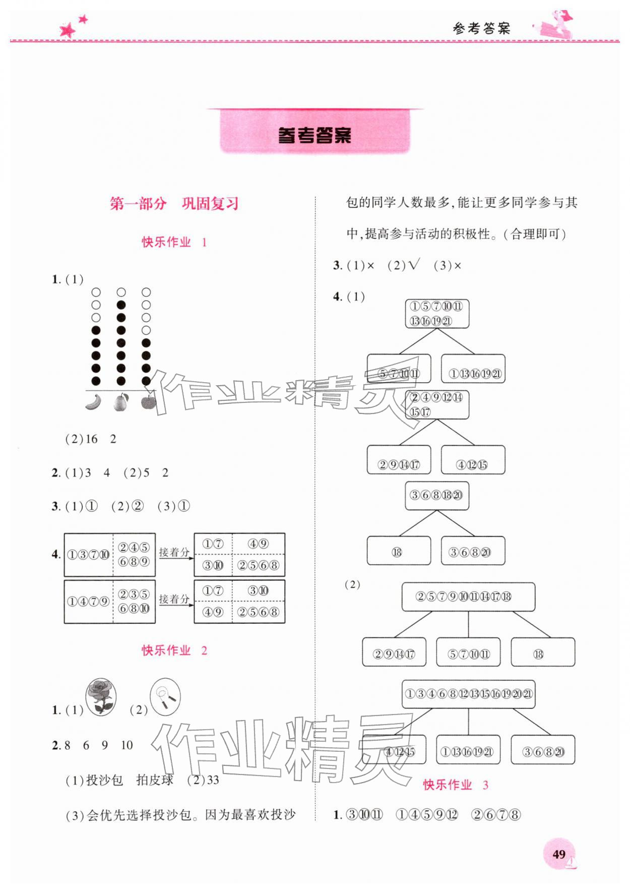 2026年寒假生活河南教育电子音像出版社二年级数学人教版&nbsp;第1页