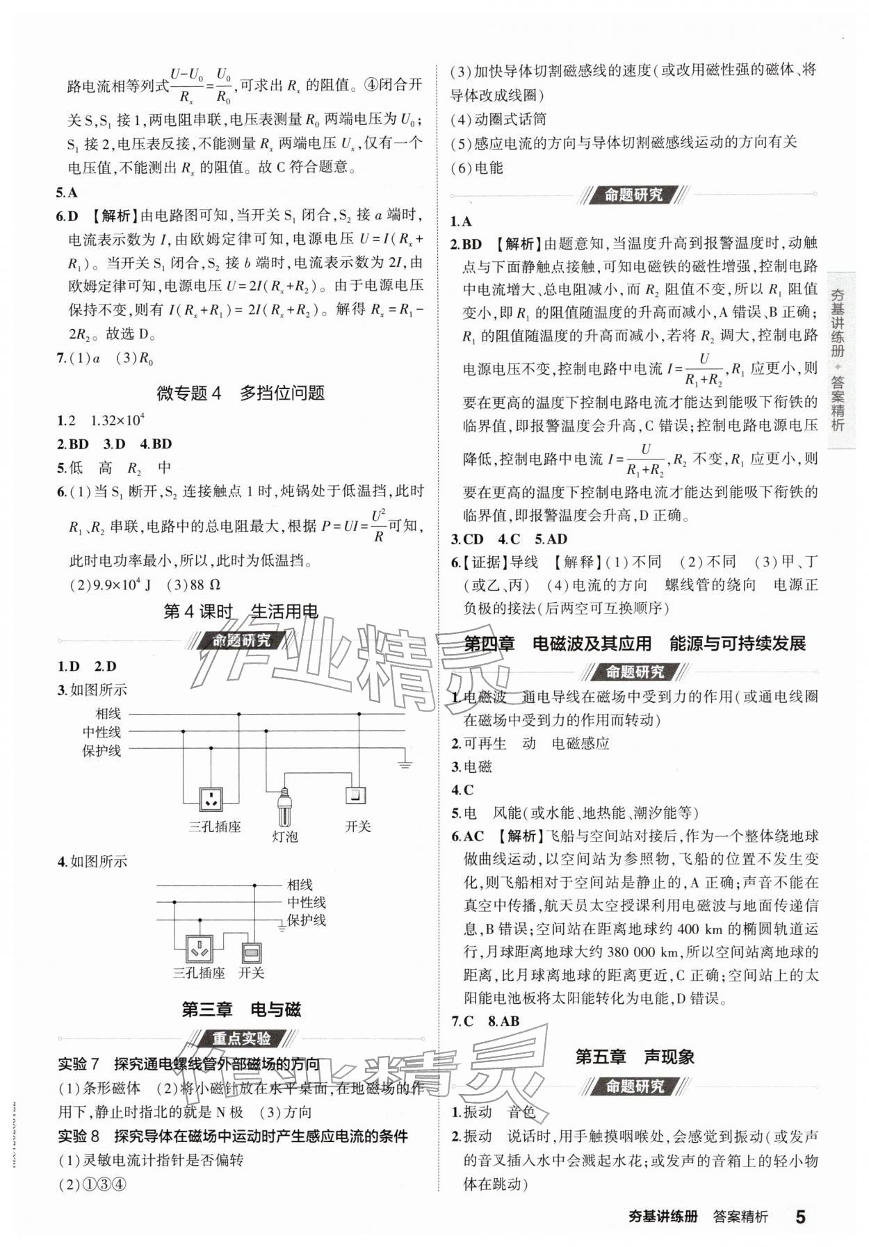 2026年5年中考3年模拟物理河南专版&nbsp;参考答案第8页