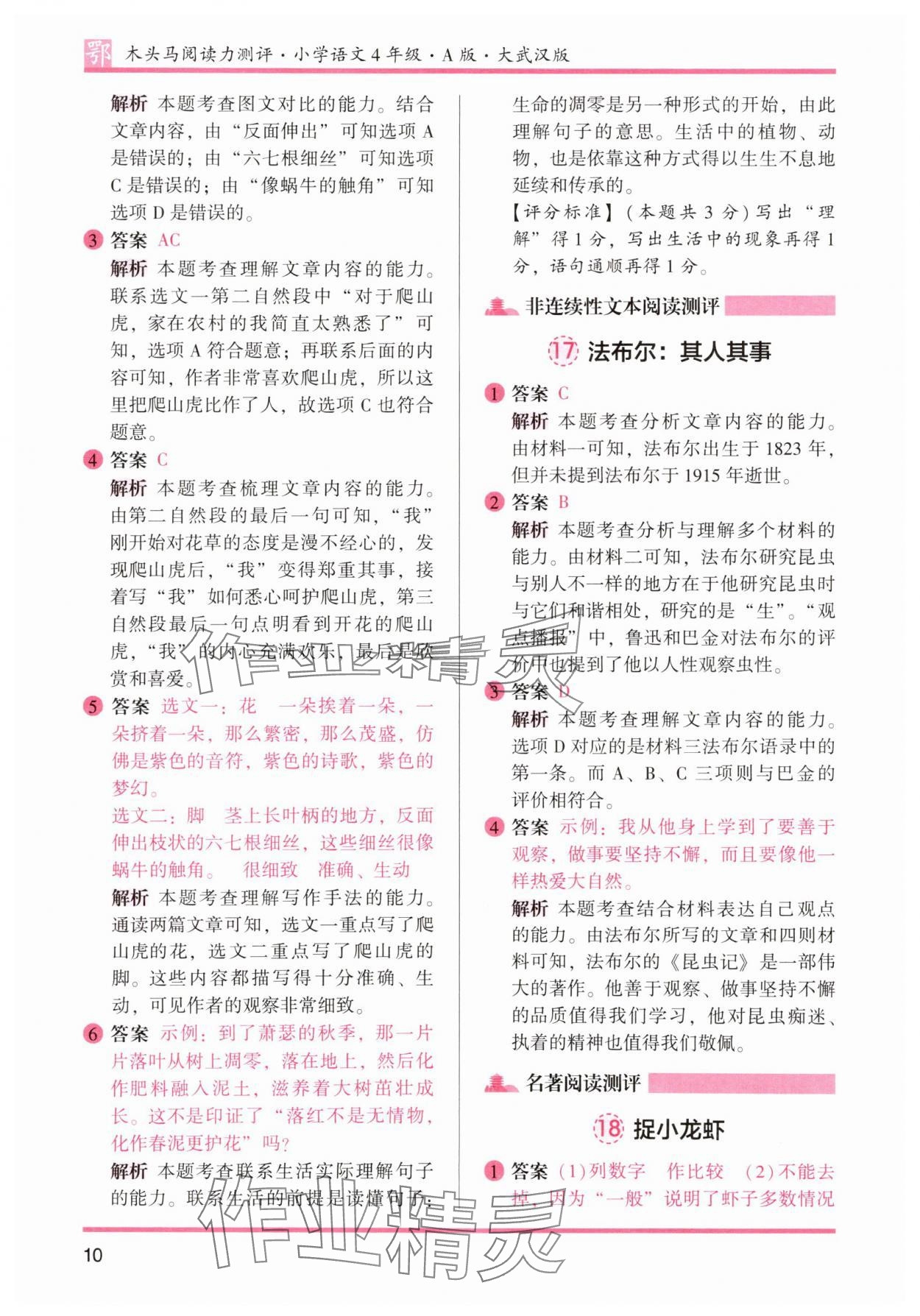 2025年木頭馬閱讀力測評四年級語文人教版A版武漢專版 第10頁