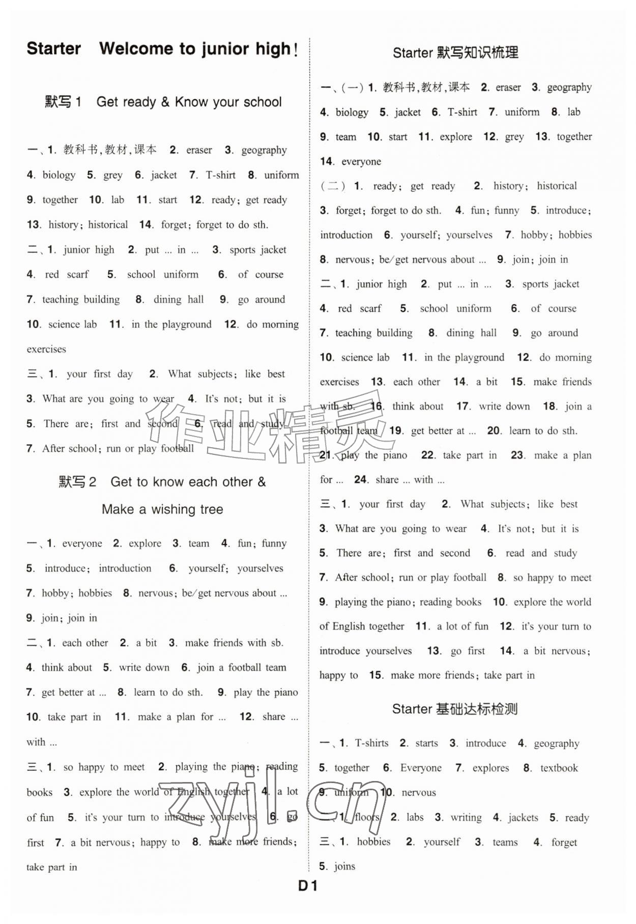 2026年默写能手七年级英语上册外研版&nbsp;第1页
