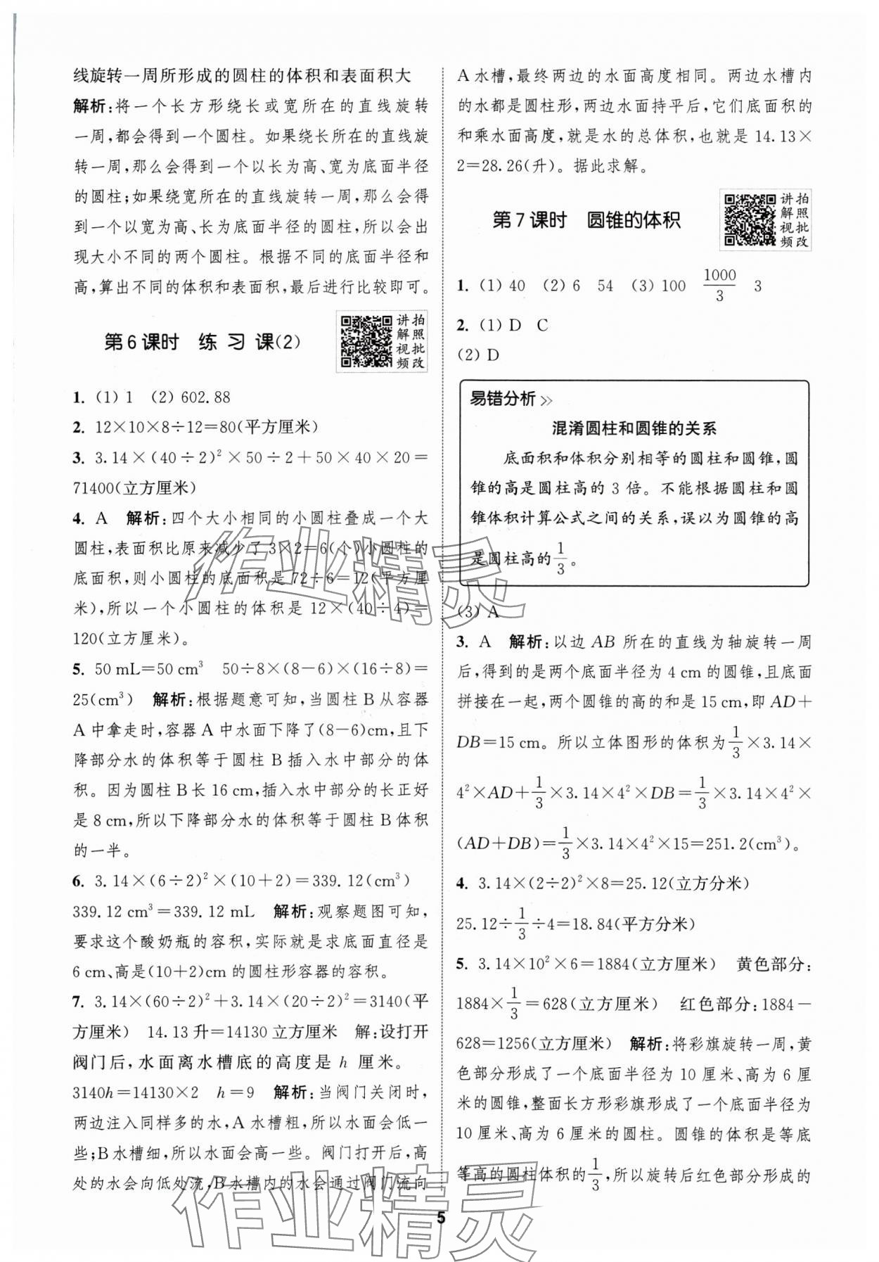 2025年拔尖特訓(xùn)六年級數(shù)學(xué)下冊蘇教版江蘇專版 第5頁