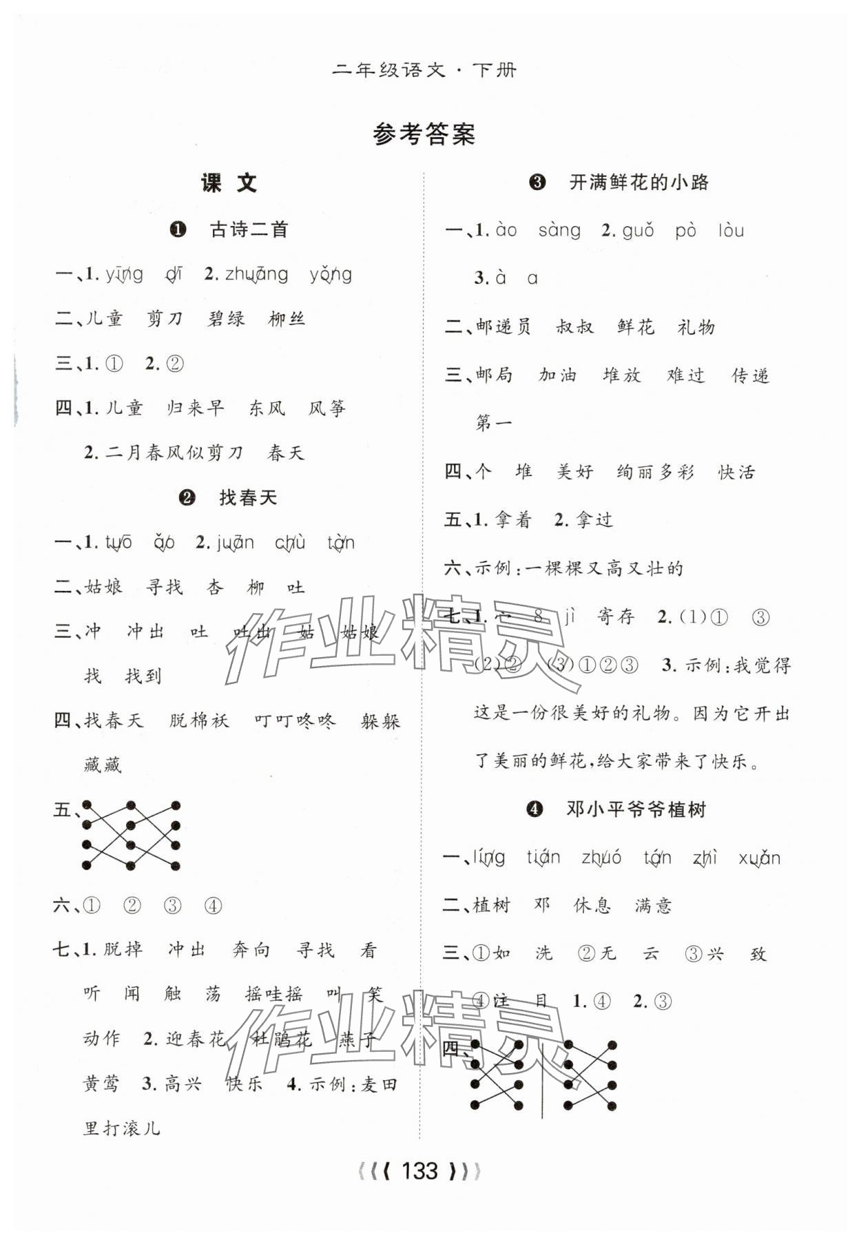 2025年優質課堂導學案二年級語文下冊人教版 第1頁