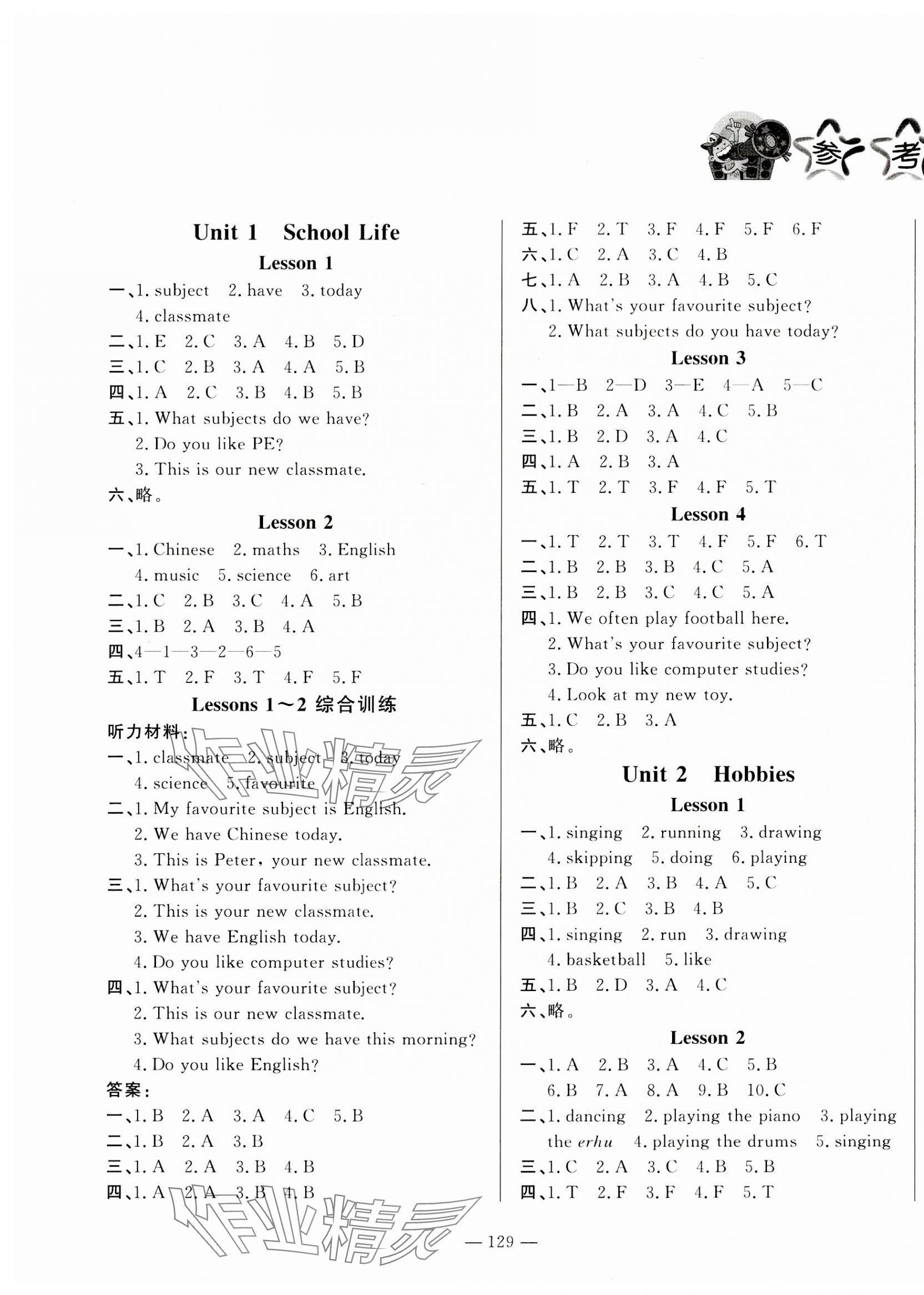 2023年小學(xué)課堂同步訓(xùn)練山東文藝出版社四年級(jí)英語(yǔ)上冊(cè)魯科版54制 第1頁(yè)