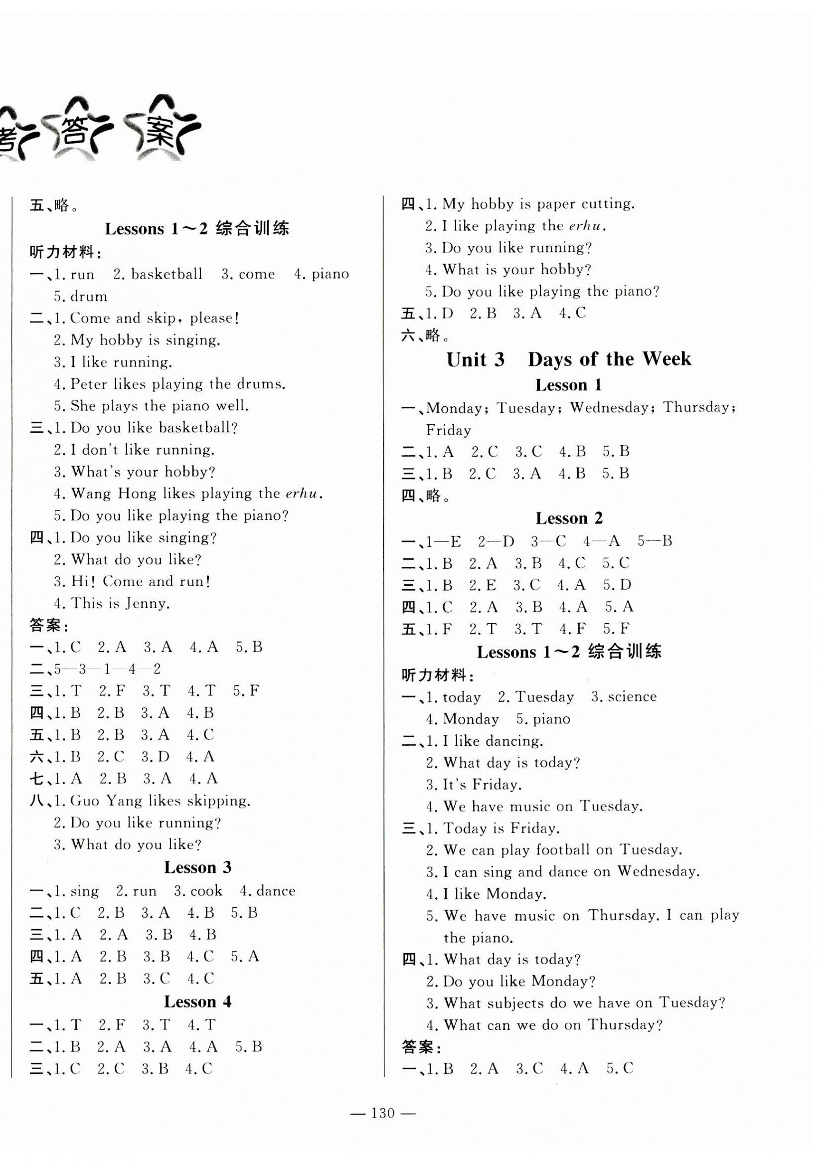 2023年小学课堂同步训练山东文艺出版社四年级英语上册鲁科版54制 第2页