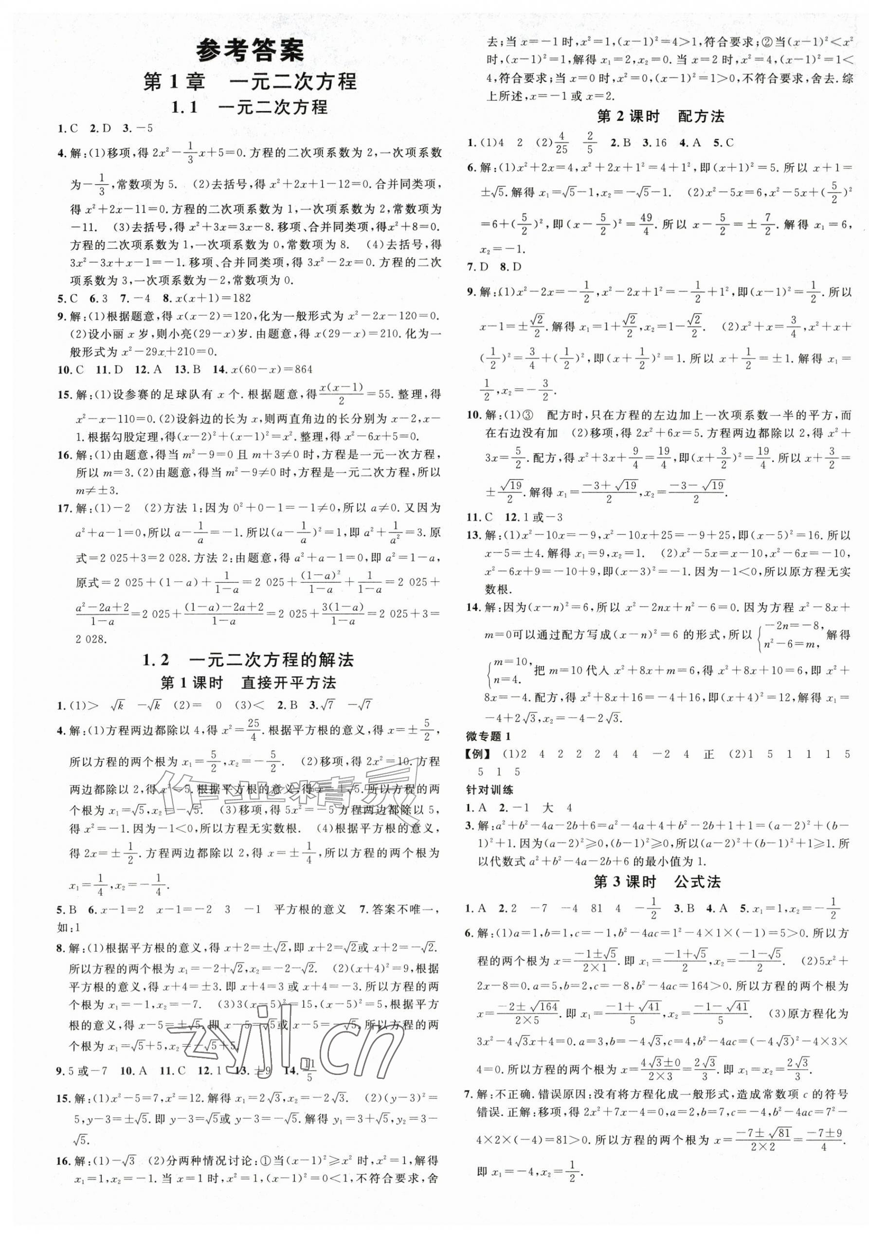 2026年名校课堂九年级数学上册青岛版&nbsp;第1页