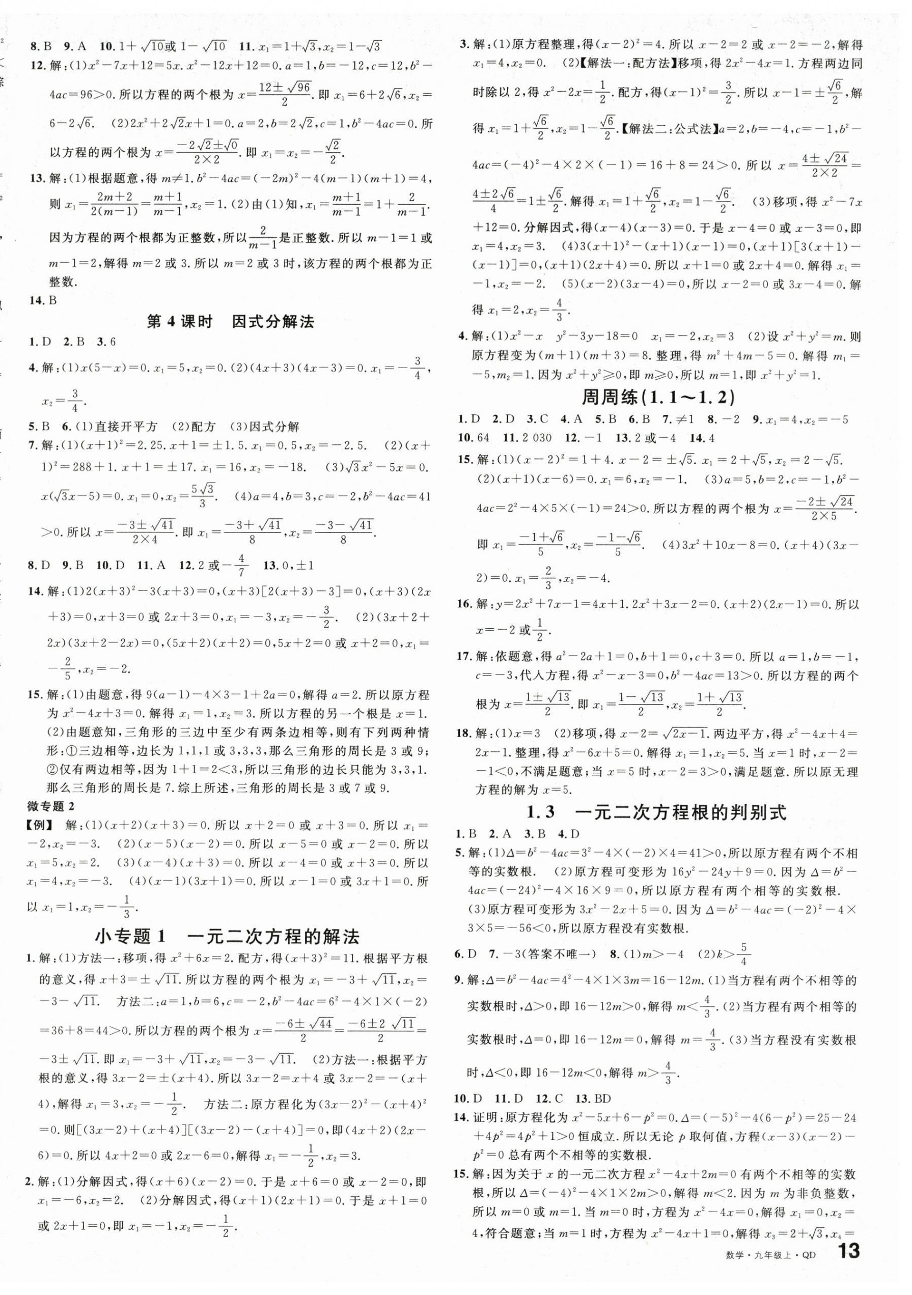 2026年名校课堂九年级数学上册青岛版&nbsp;第2页