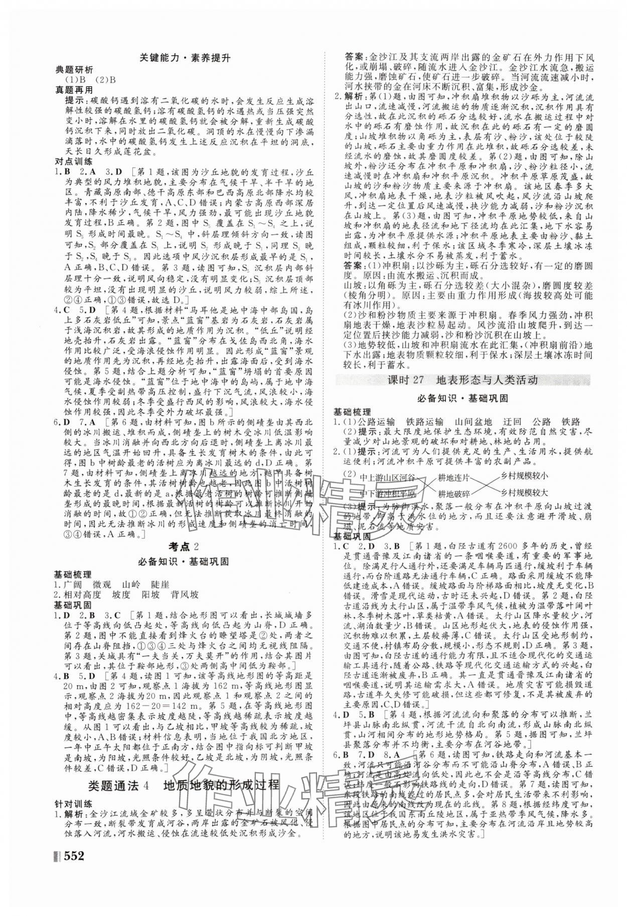 2025年新课堂新坐标高三一轮总复习高三地理人教版 参考答案第16页