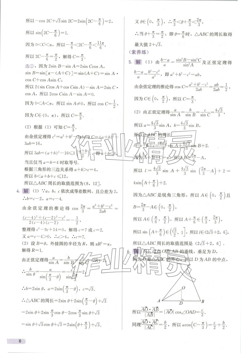 2026年新高考数学解答题&nbsp;第5页