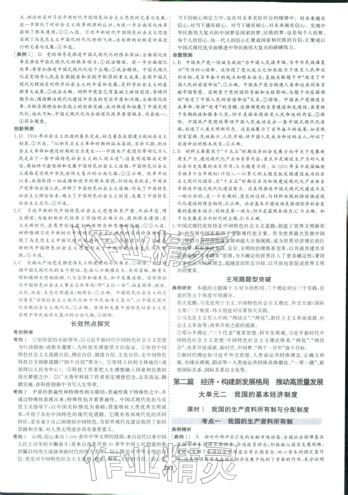 2026年优化探究高考专题复习道德与法治&nbsp;参考答案第3页