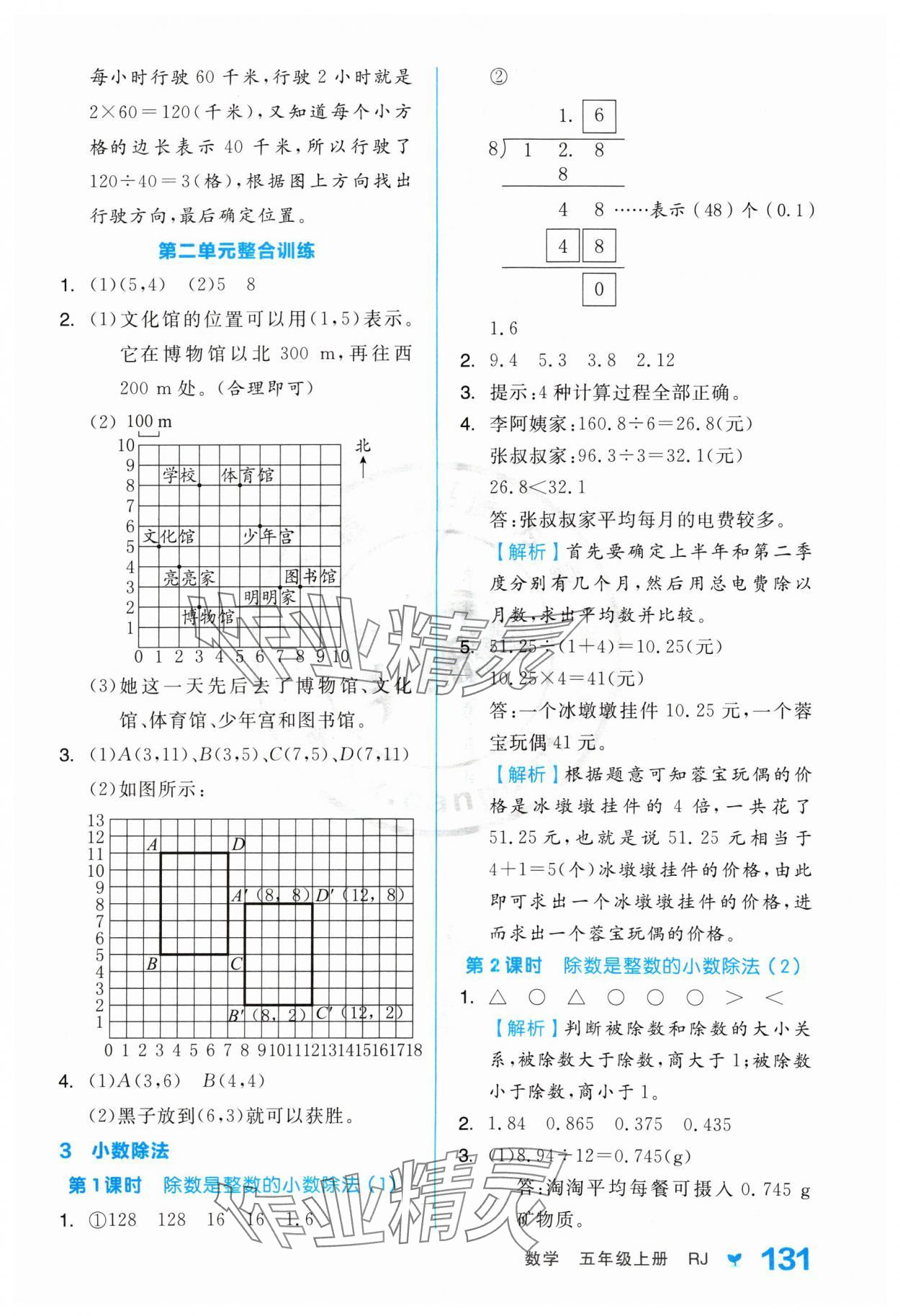 2024年全品學(xué)練考五年級數(shù)學(xué)上冊人教版 參考答案第7頁