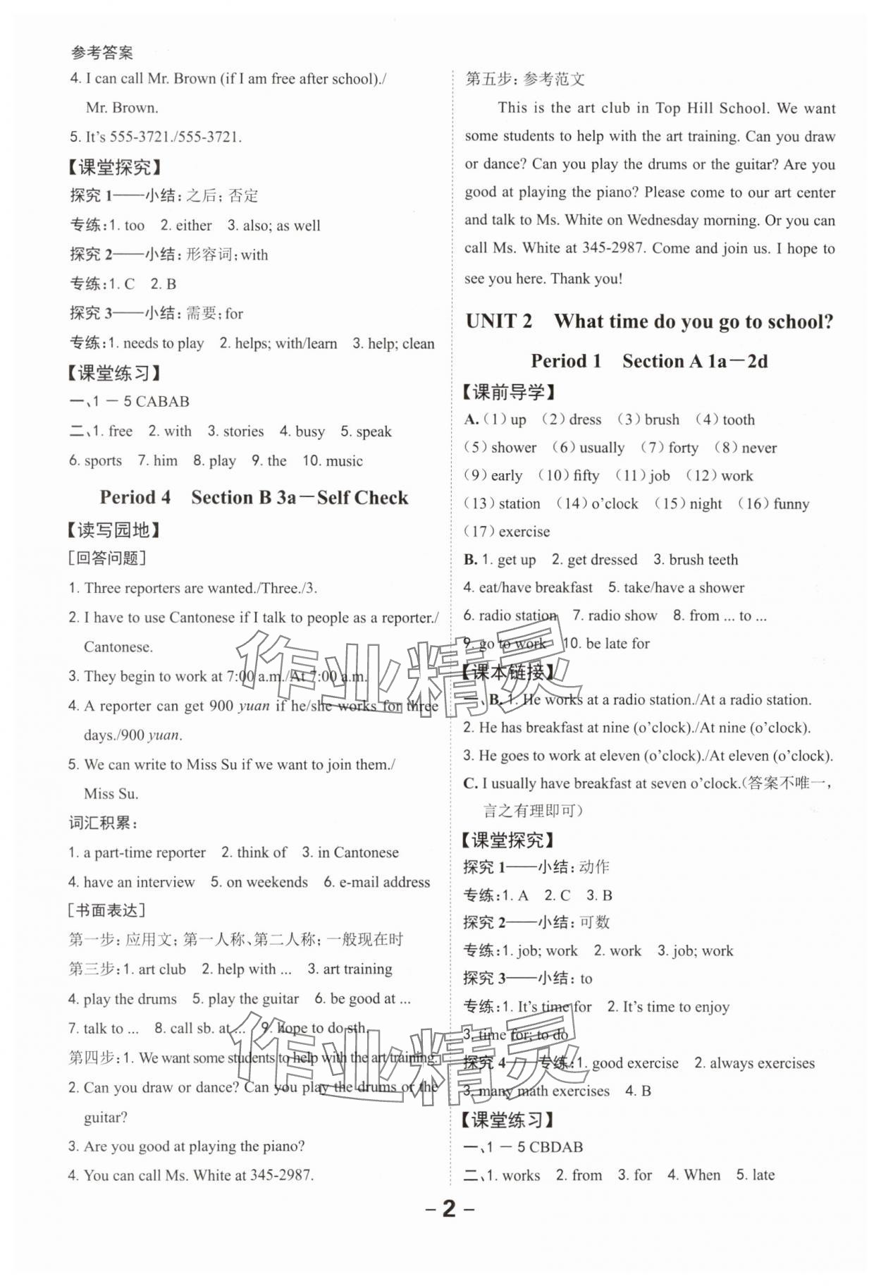 2024年全程突破七年級英語下冊人教版 第2頁